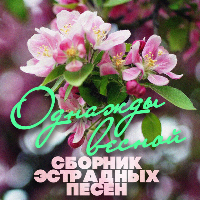 Обложка трека