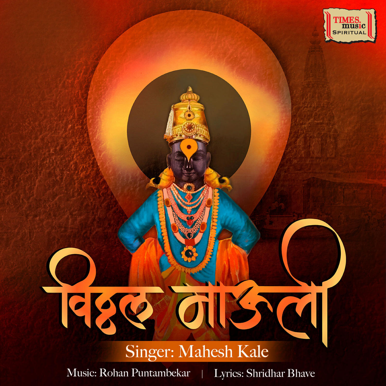 Релиз Vitthal Mauli