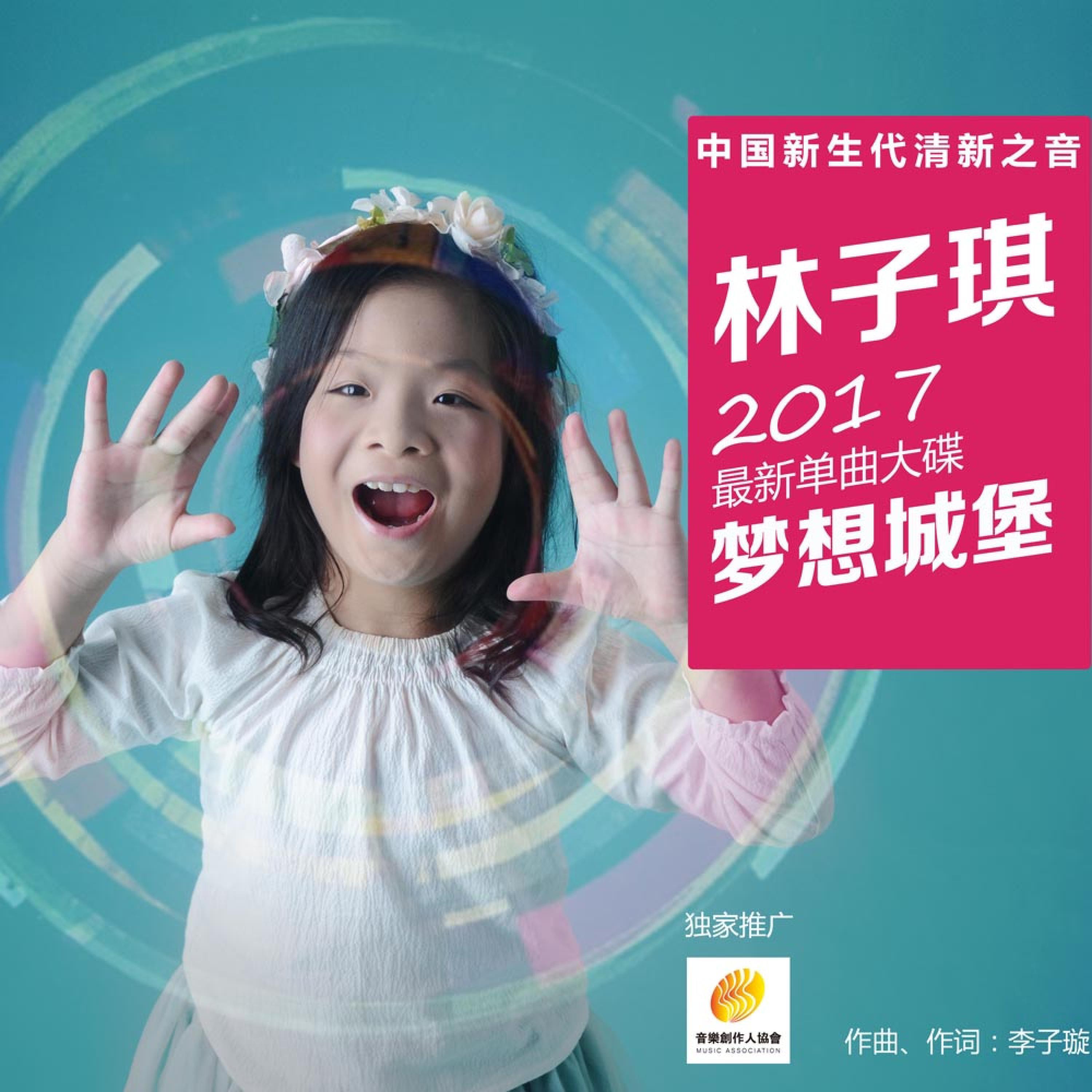 林子琪