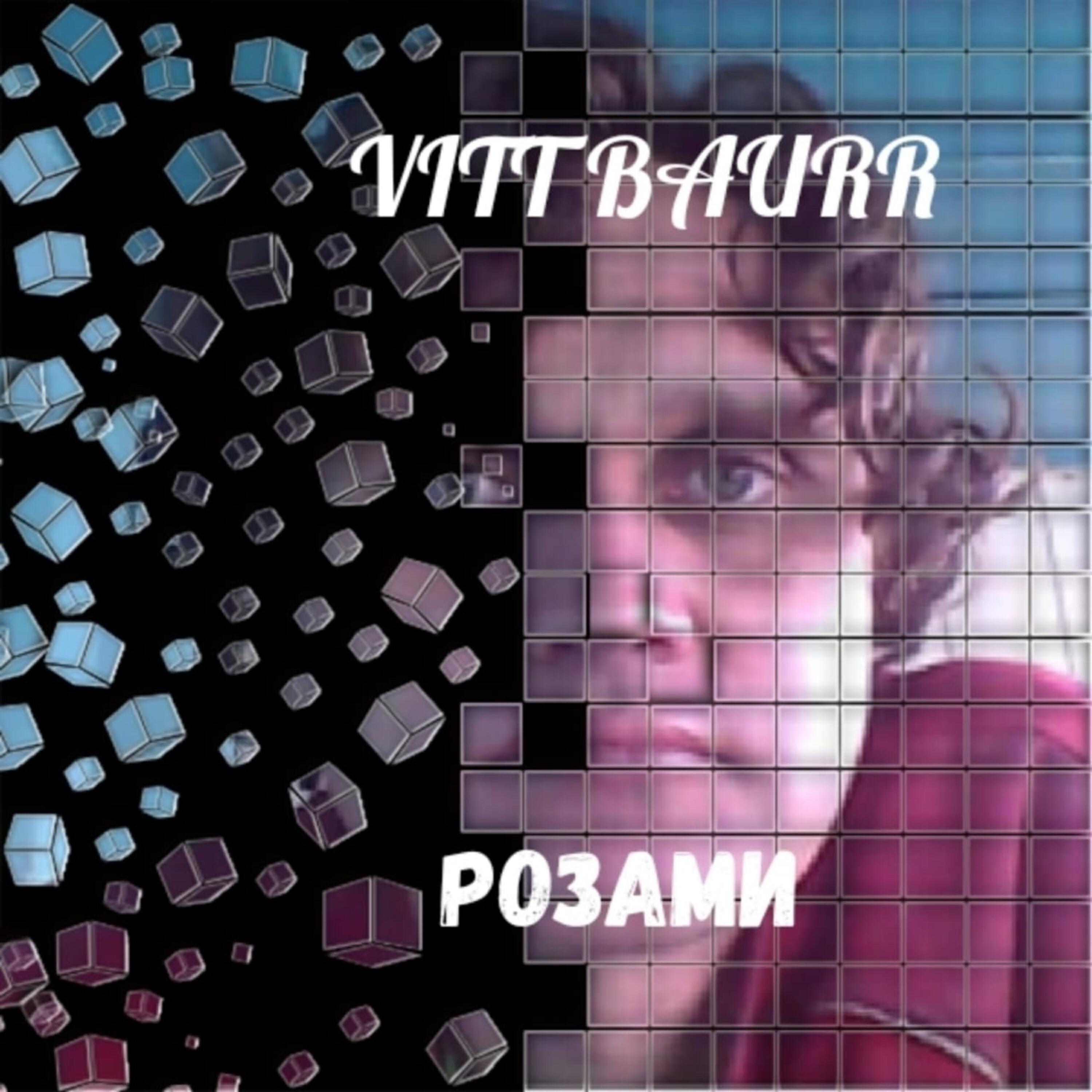 Релиз Розами