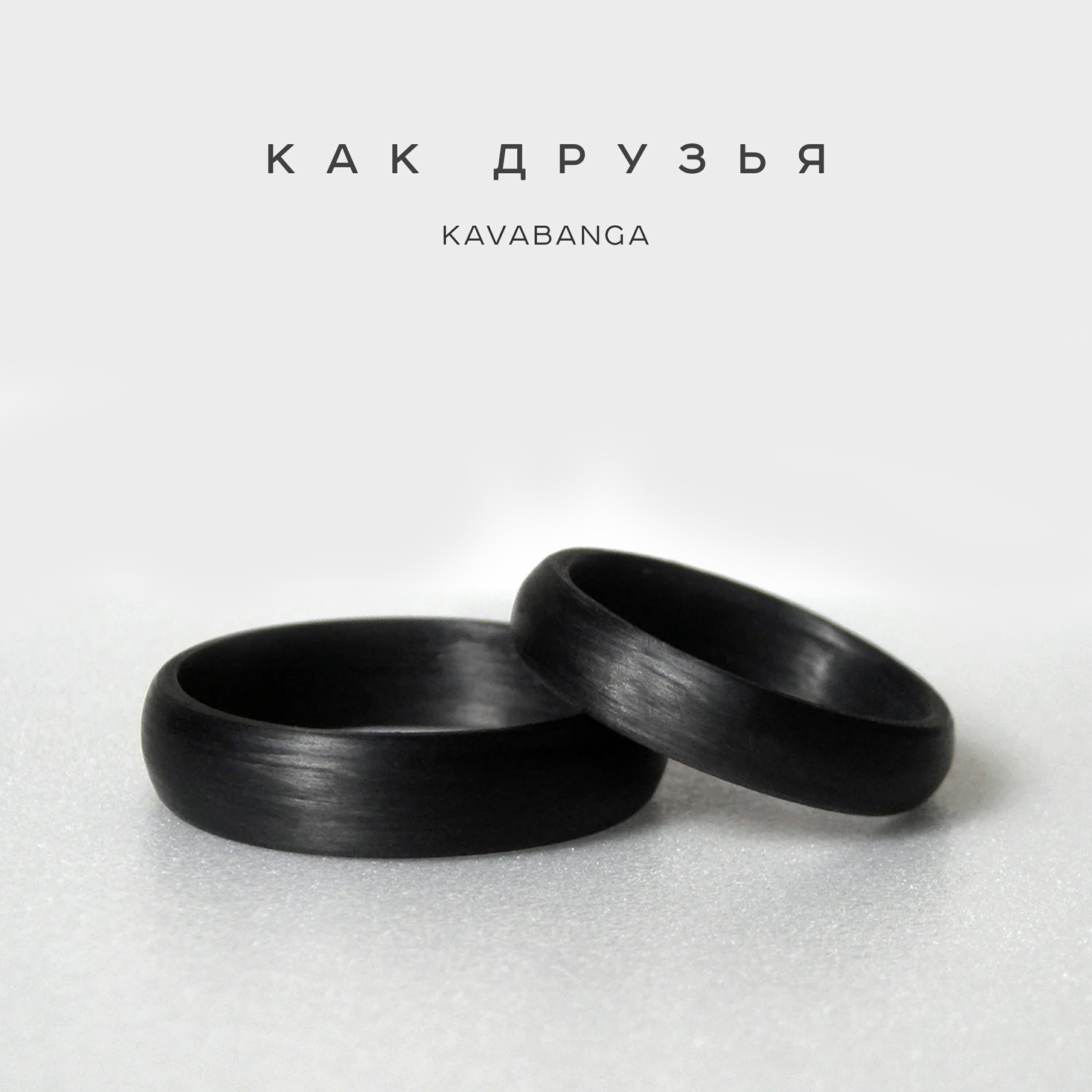 Релиз Как друзья