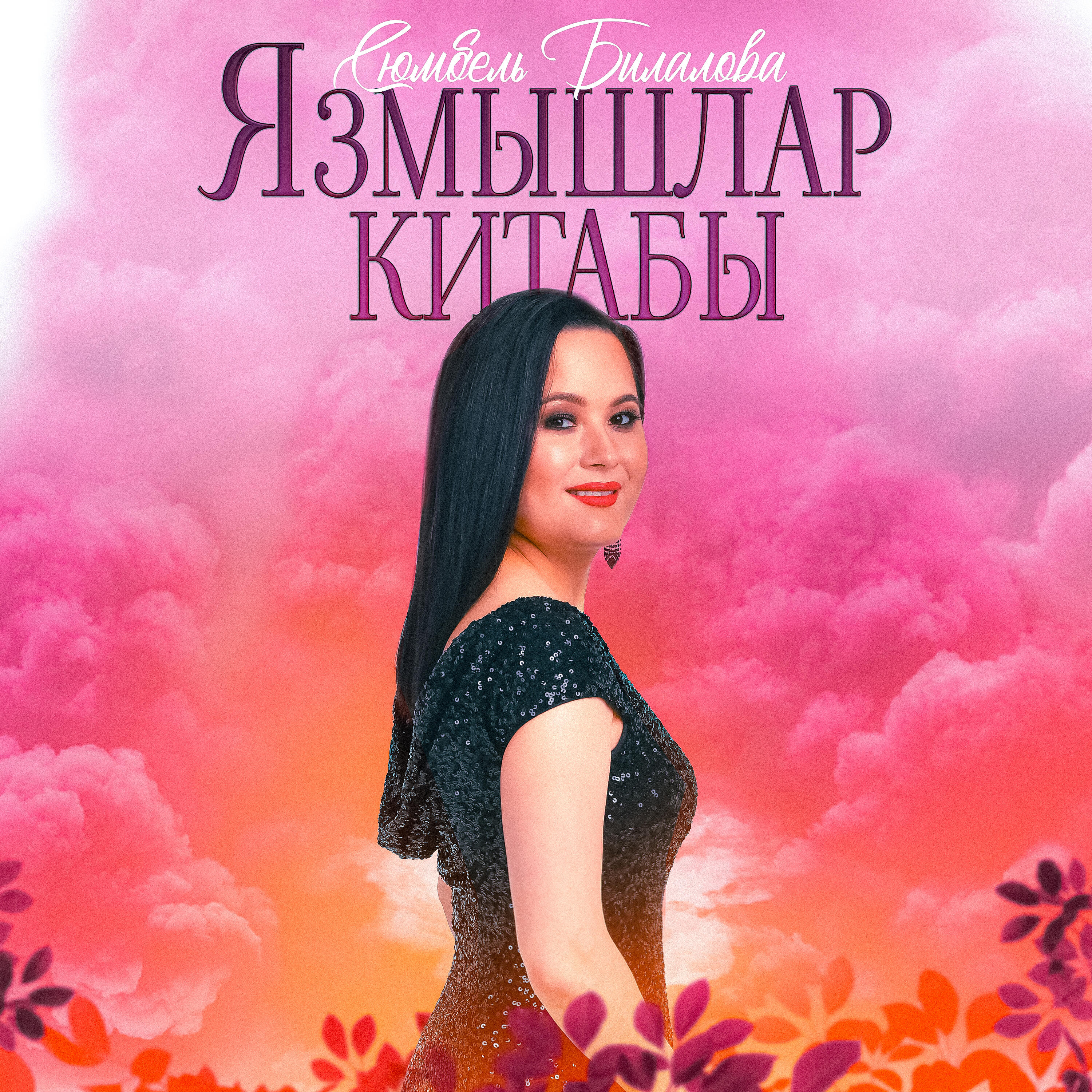 Релиз Язмышлар китабы