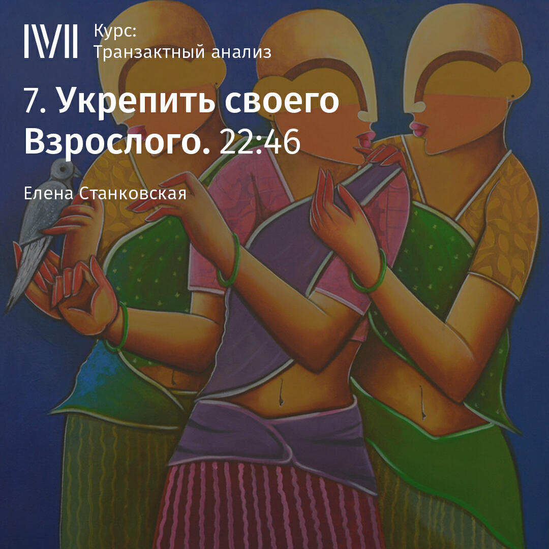 Книга "Укрепить своего Взрослого"