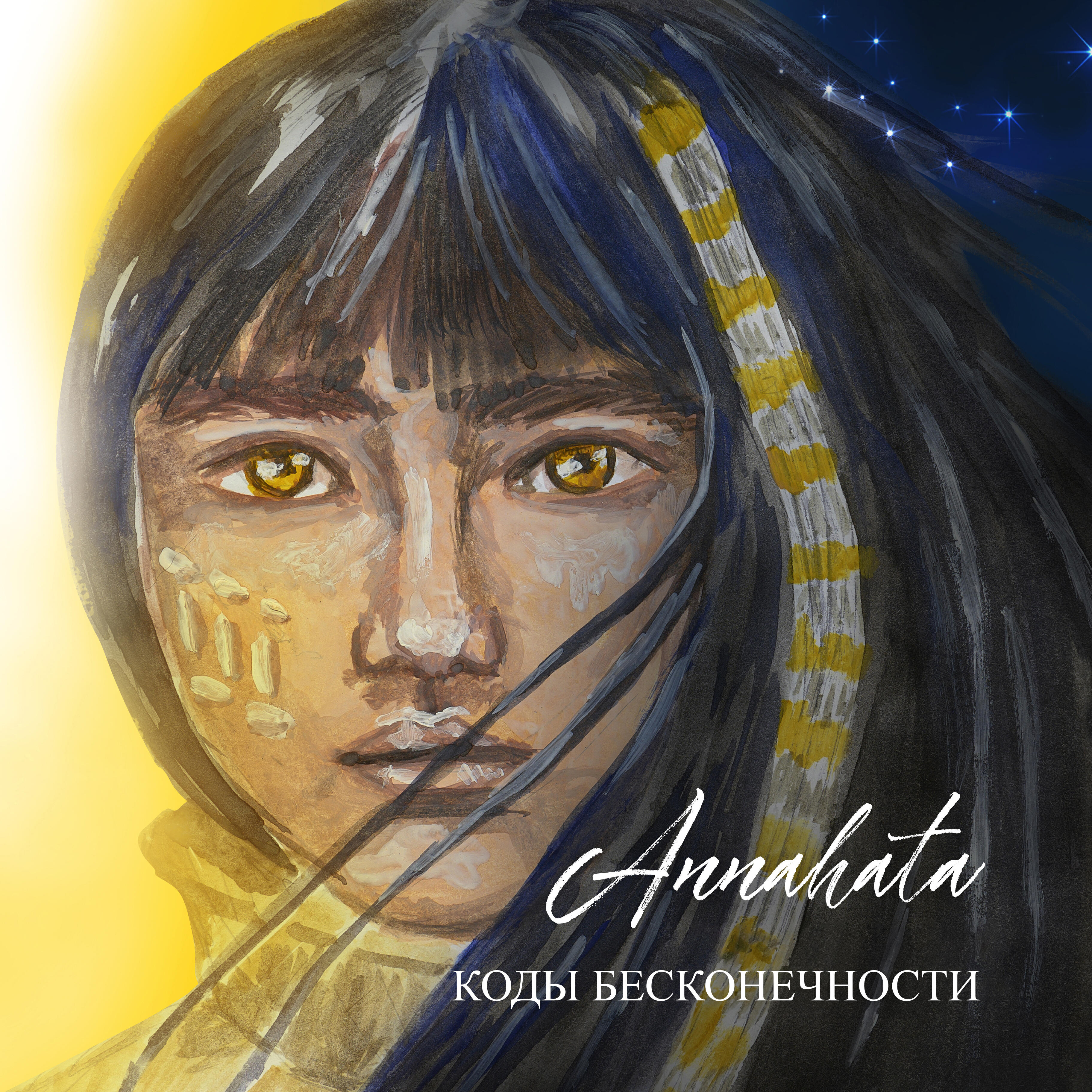 Релиз Коды бесконечности