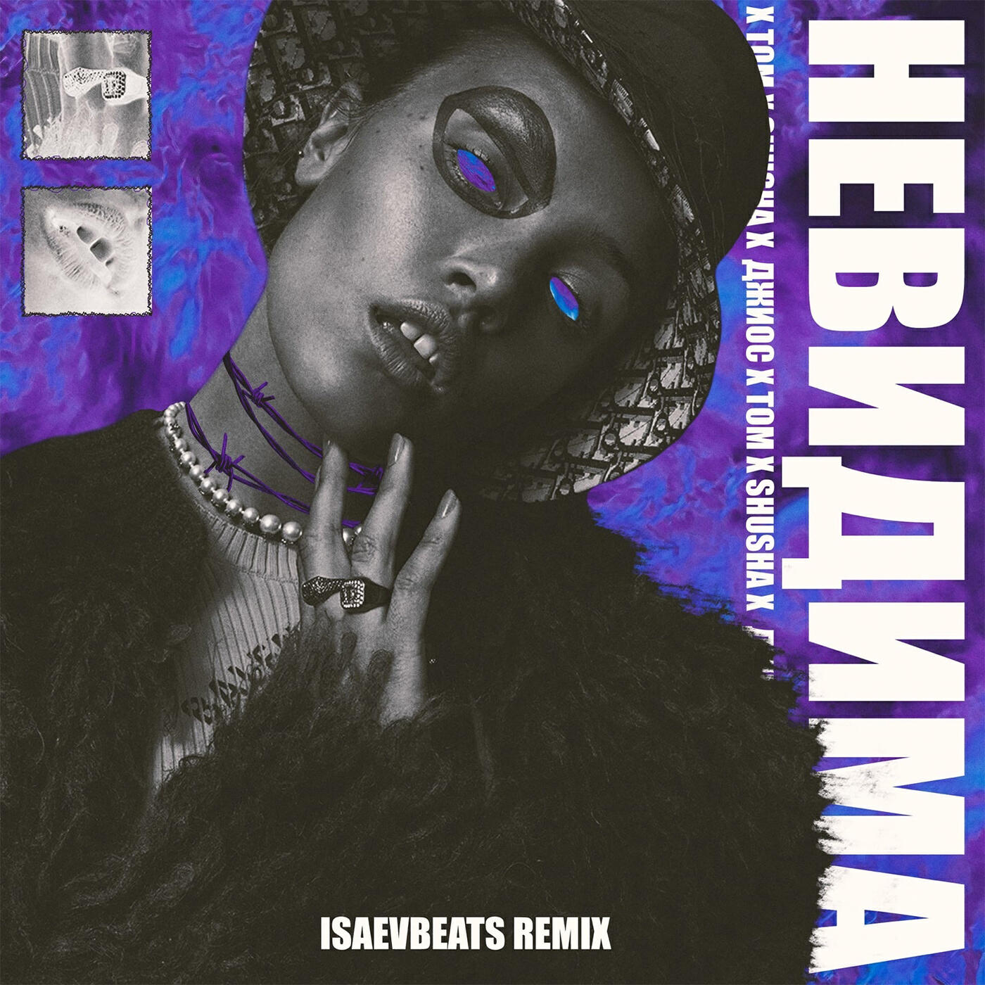Релиз Невидима (IsaevBeats Remix)