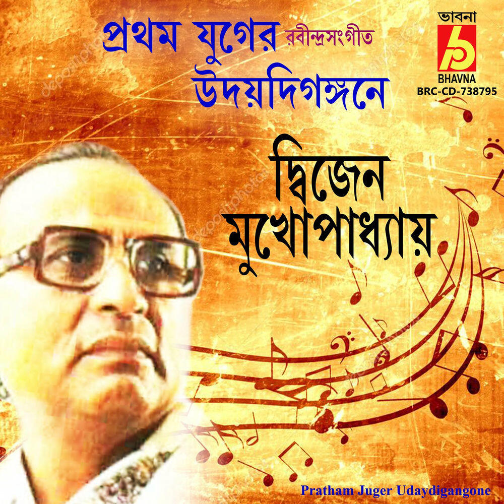 Релиз Pratham Juger Udaydigangone