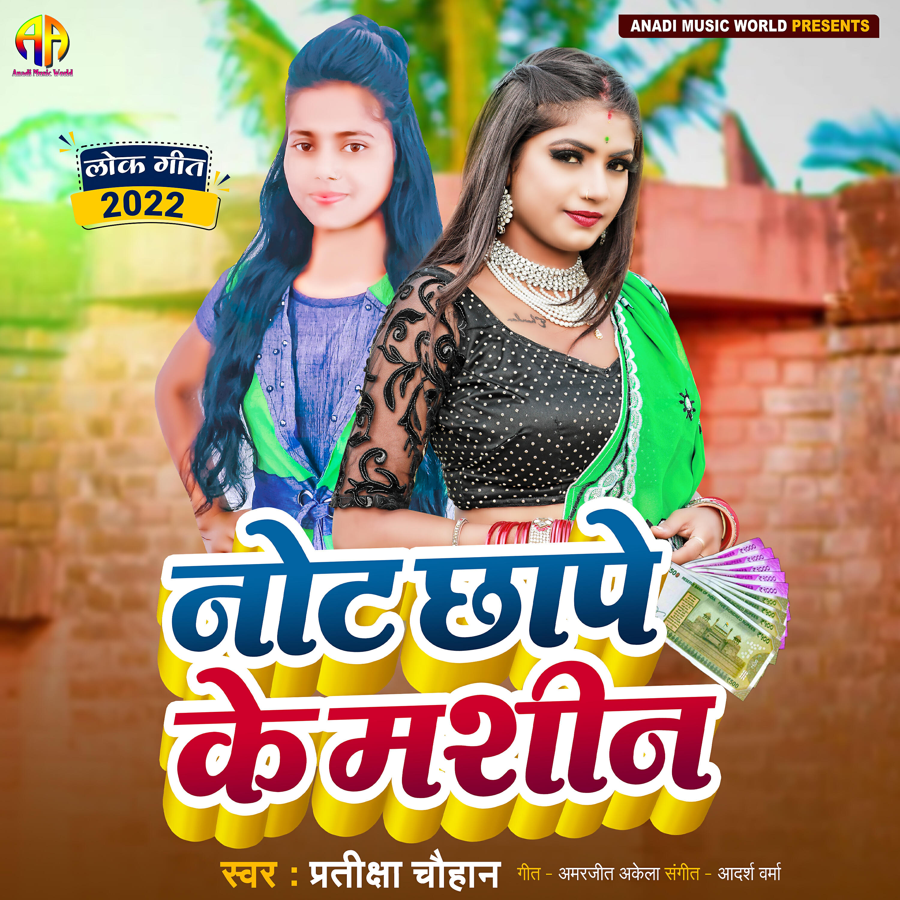 Релиз Note Chhape Ke Machine