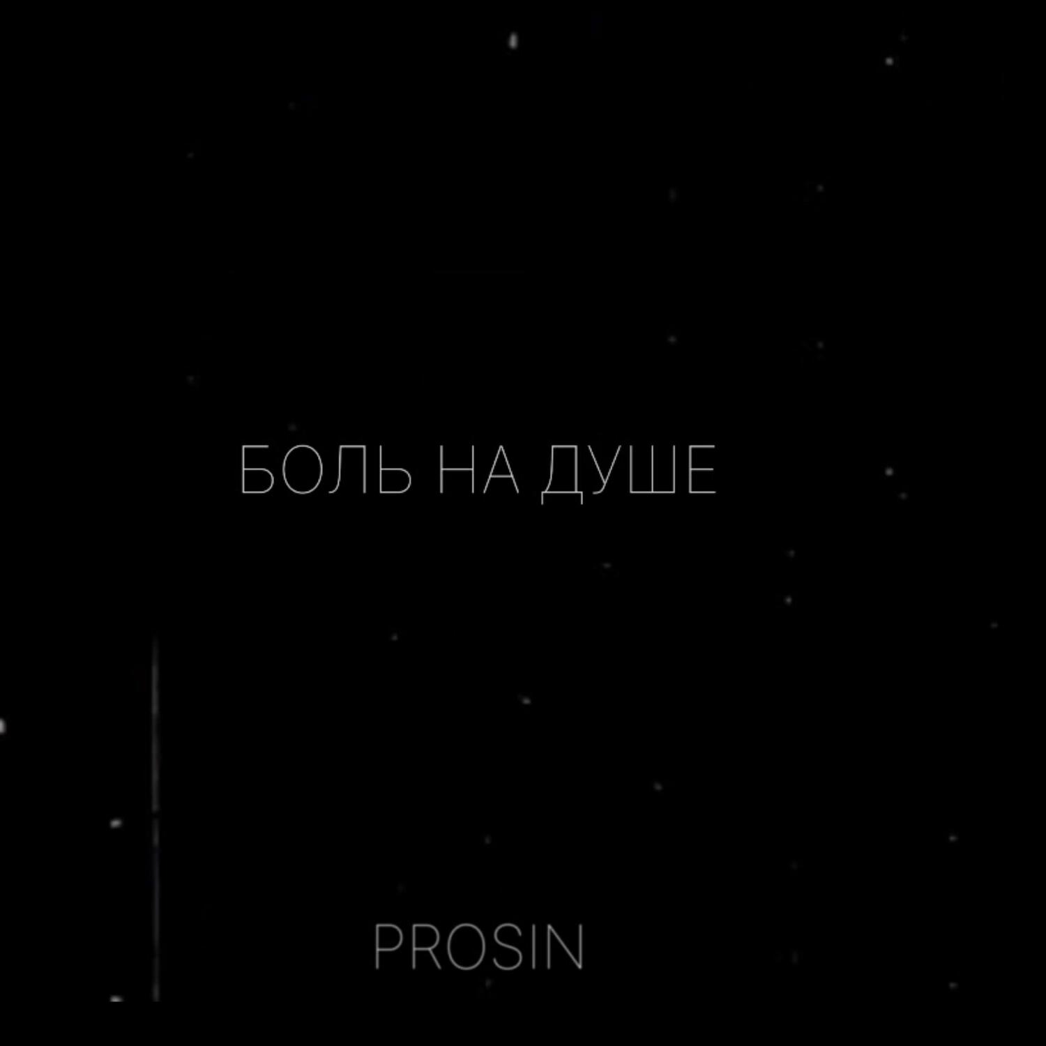 PROSIN