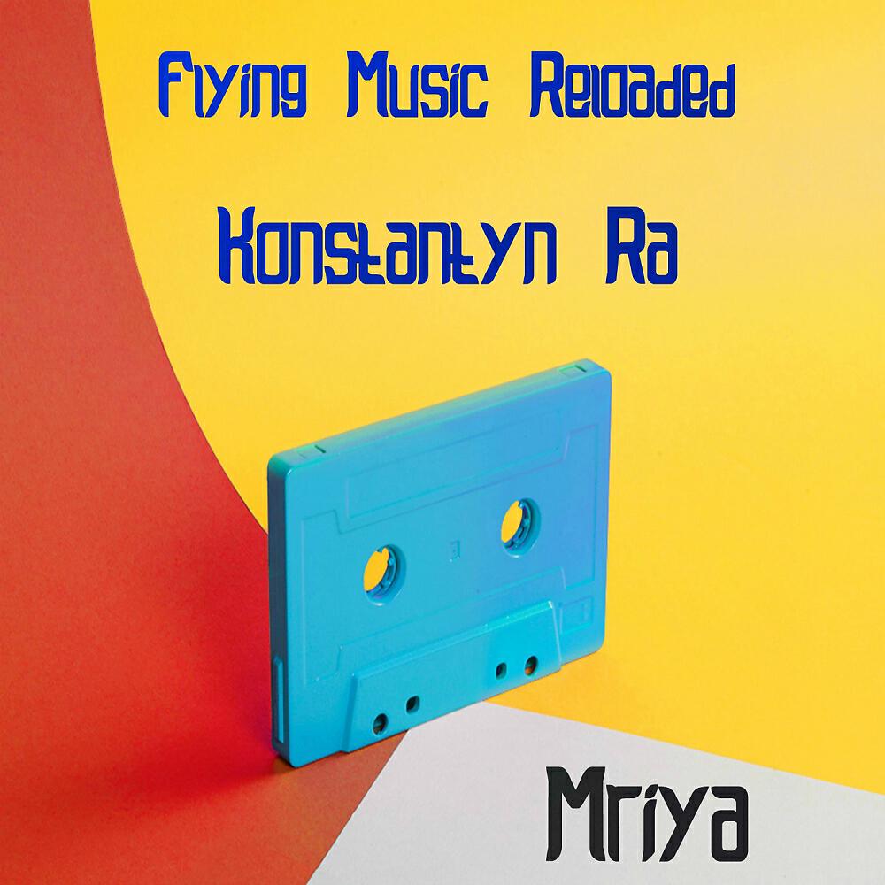 Релиз Mriya