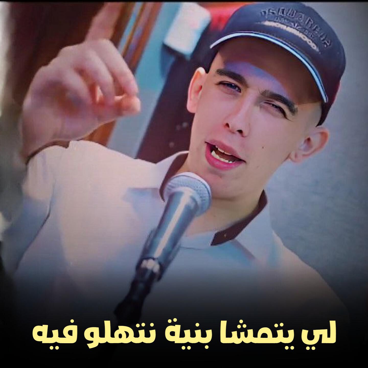 Релиз لي يتمشا بنية نتهلو فيه
