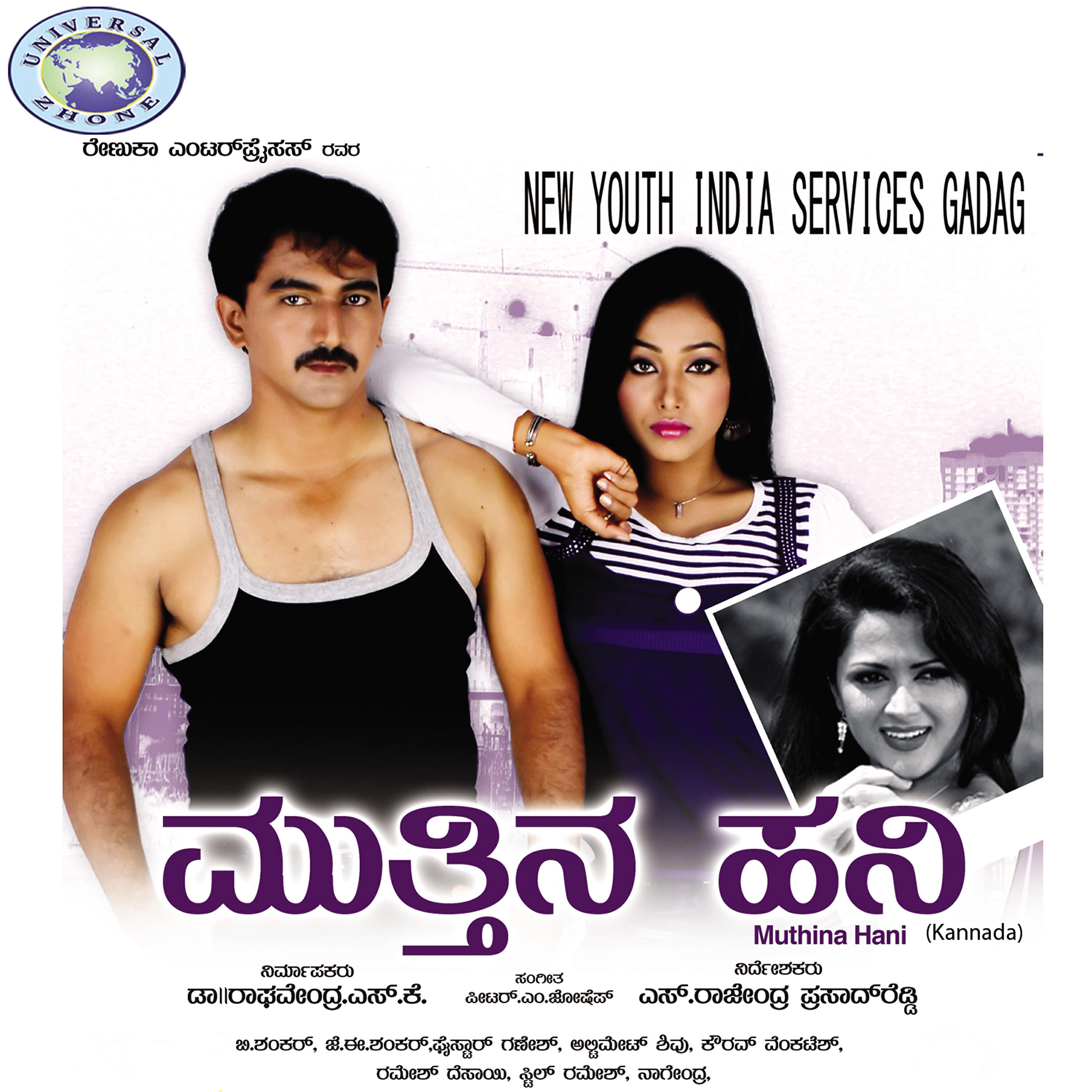 Релиз Muthina Hani (Original Motion Picture Soundtrack)