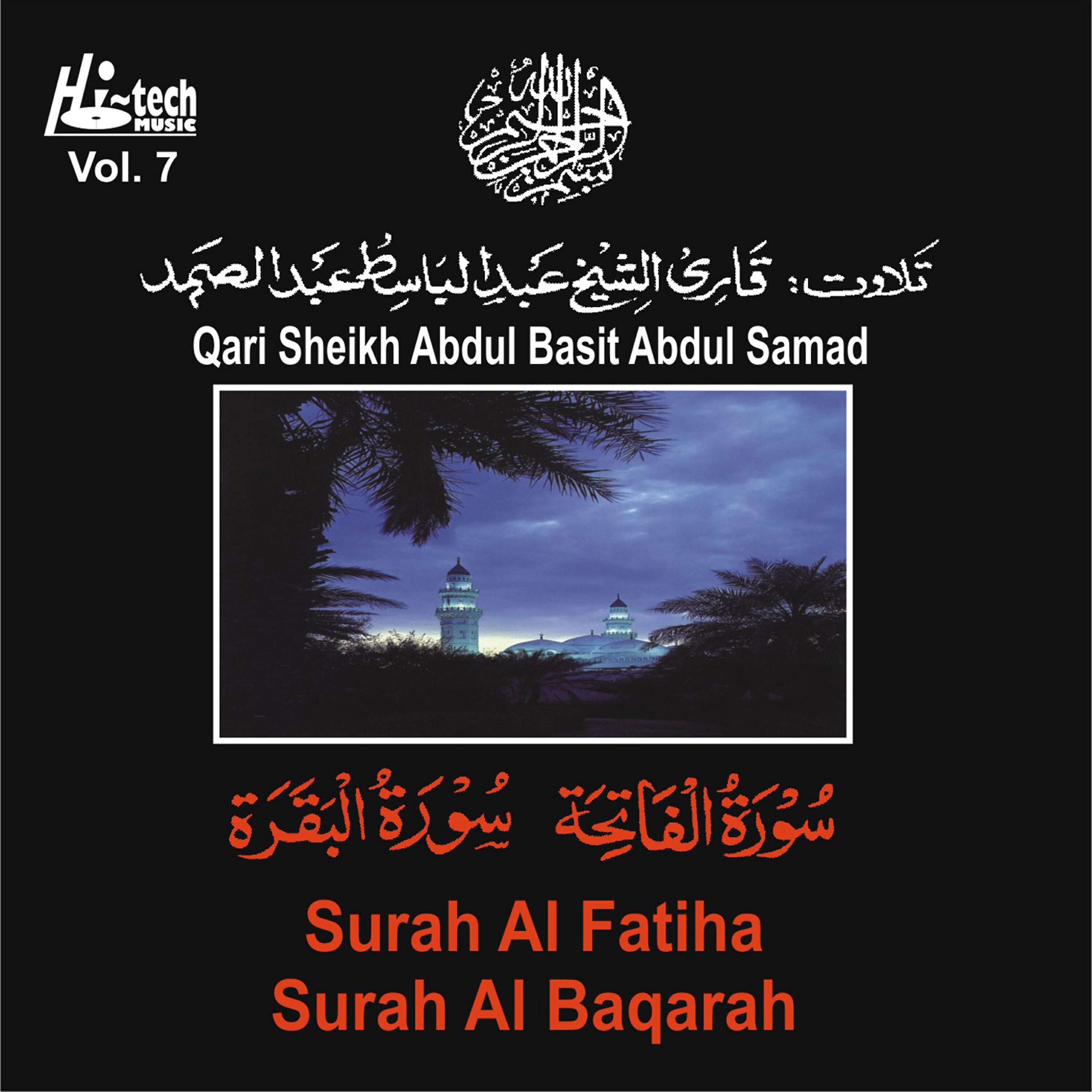 Релиз Surah Al Fatiha Surah Al Baqarah