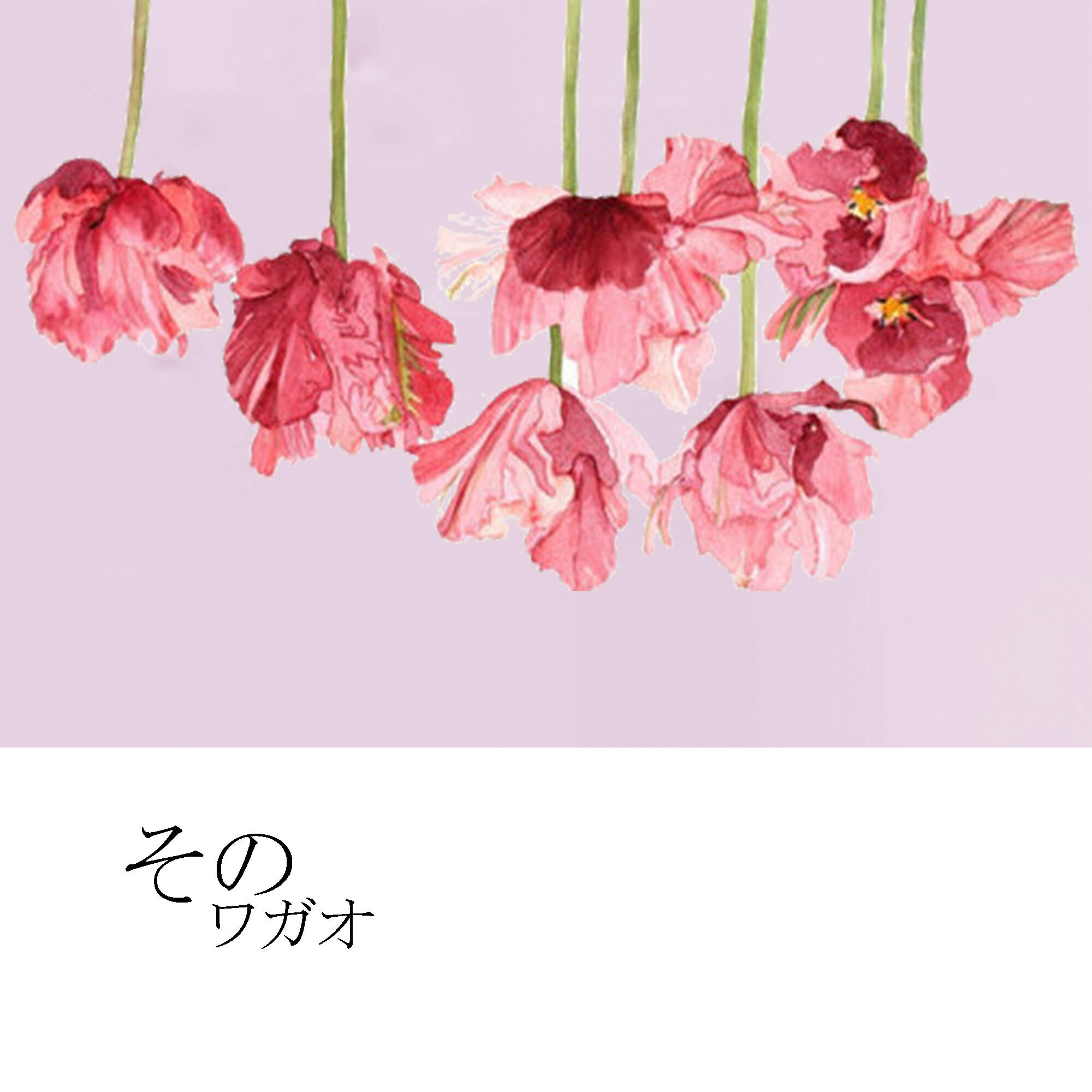 Релиз その