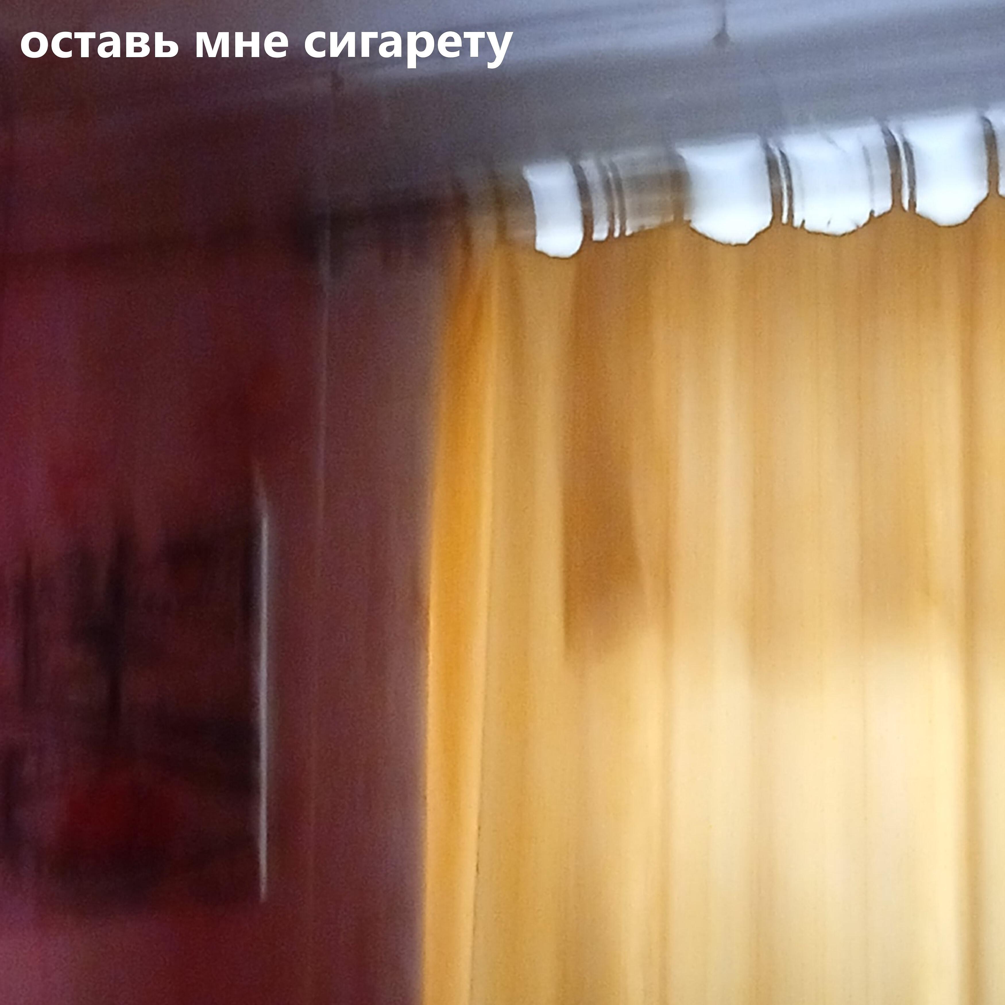 Релиз Оставь мне сигарету