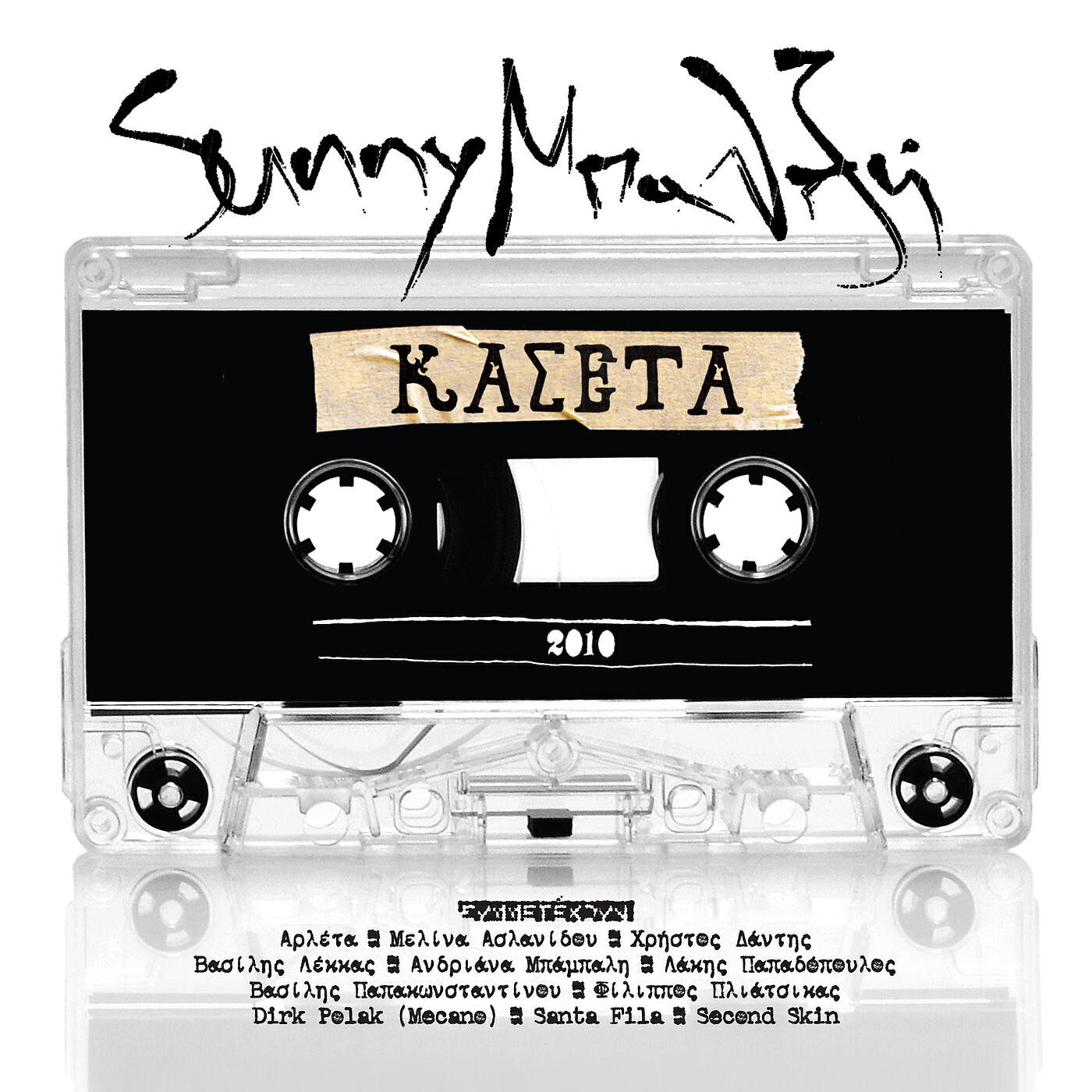 Релиз Kaseta