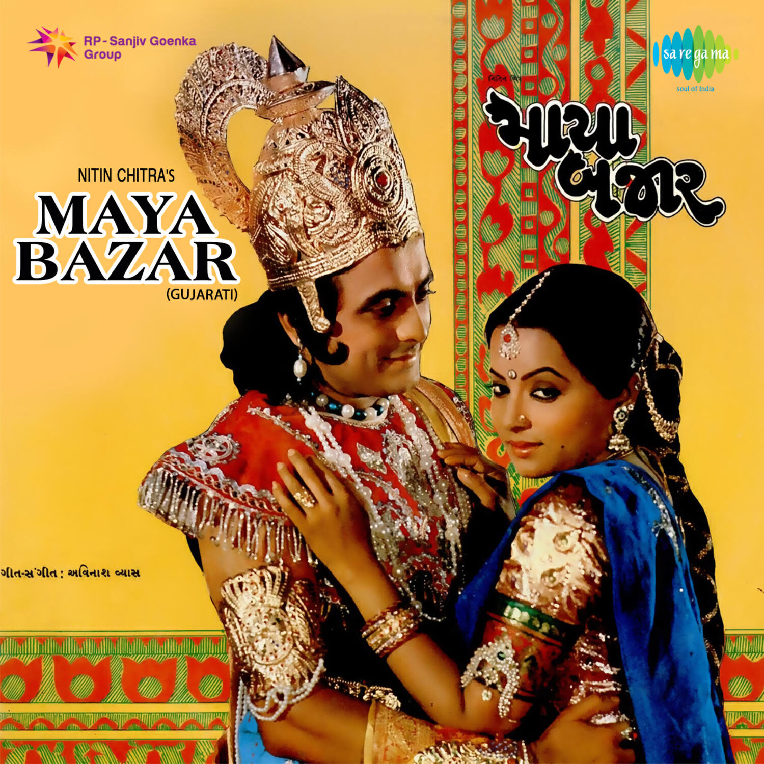 Релиз Maya Bazar (Original Motion Picture Soundtrack)
