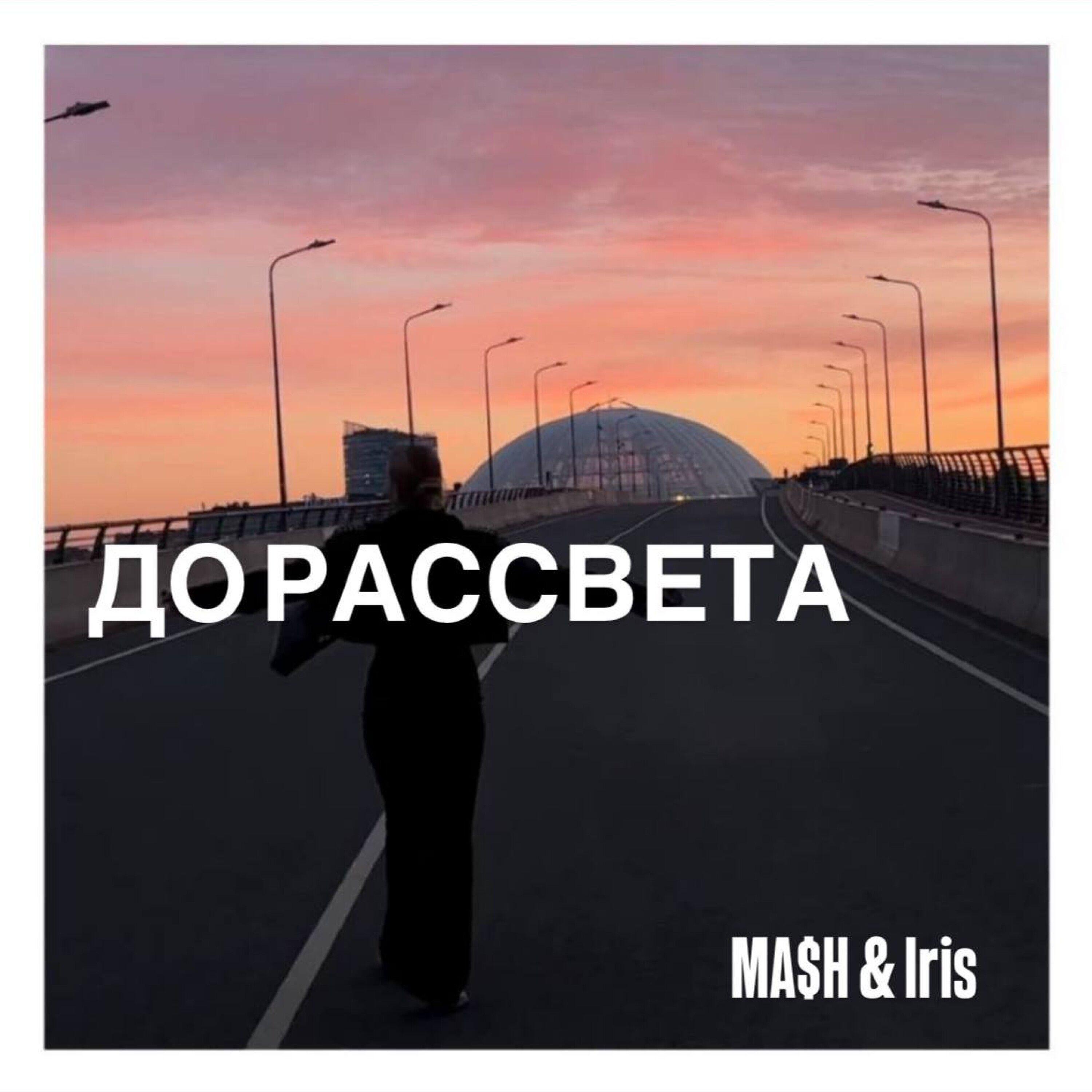 Релиз До рассвета