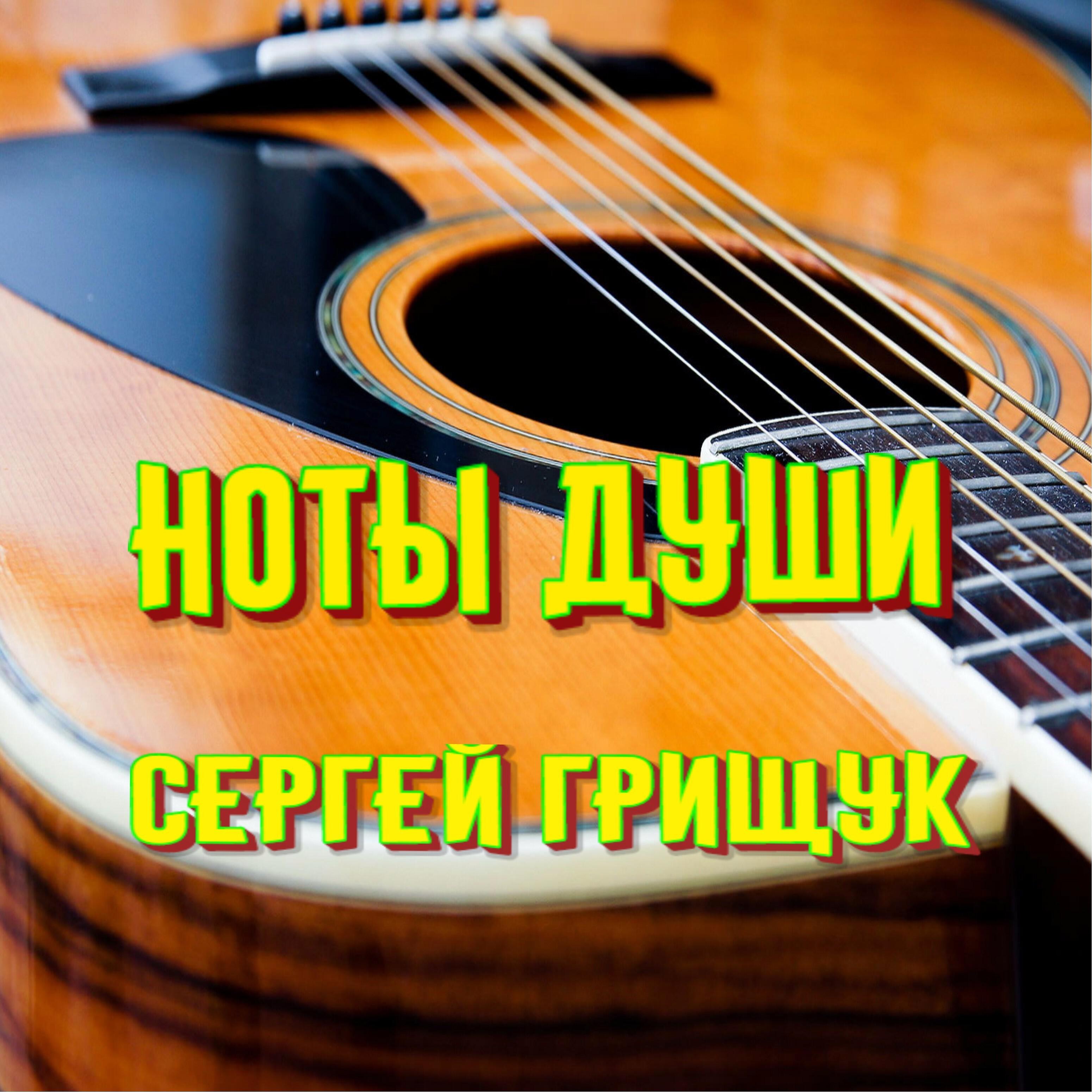 Релиз Ноты души