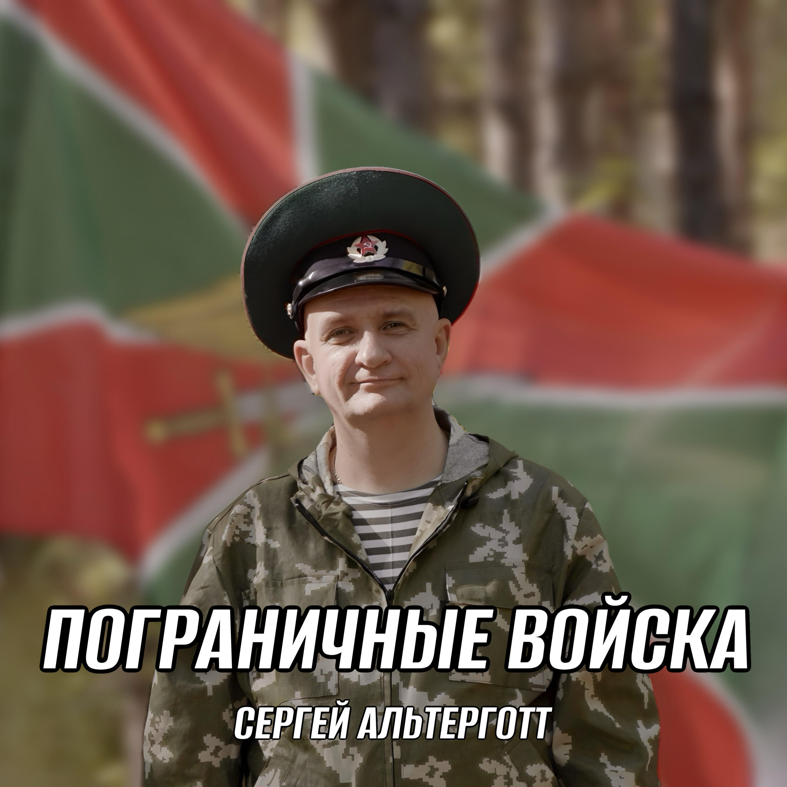 Релиз Пограничные войска