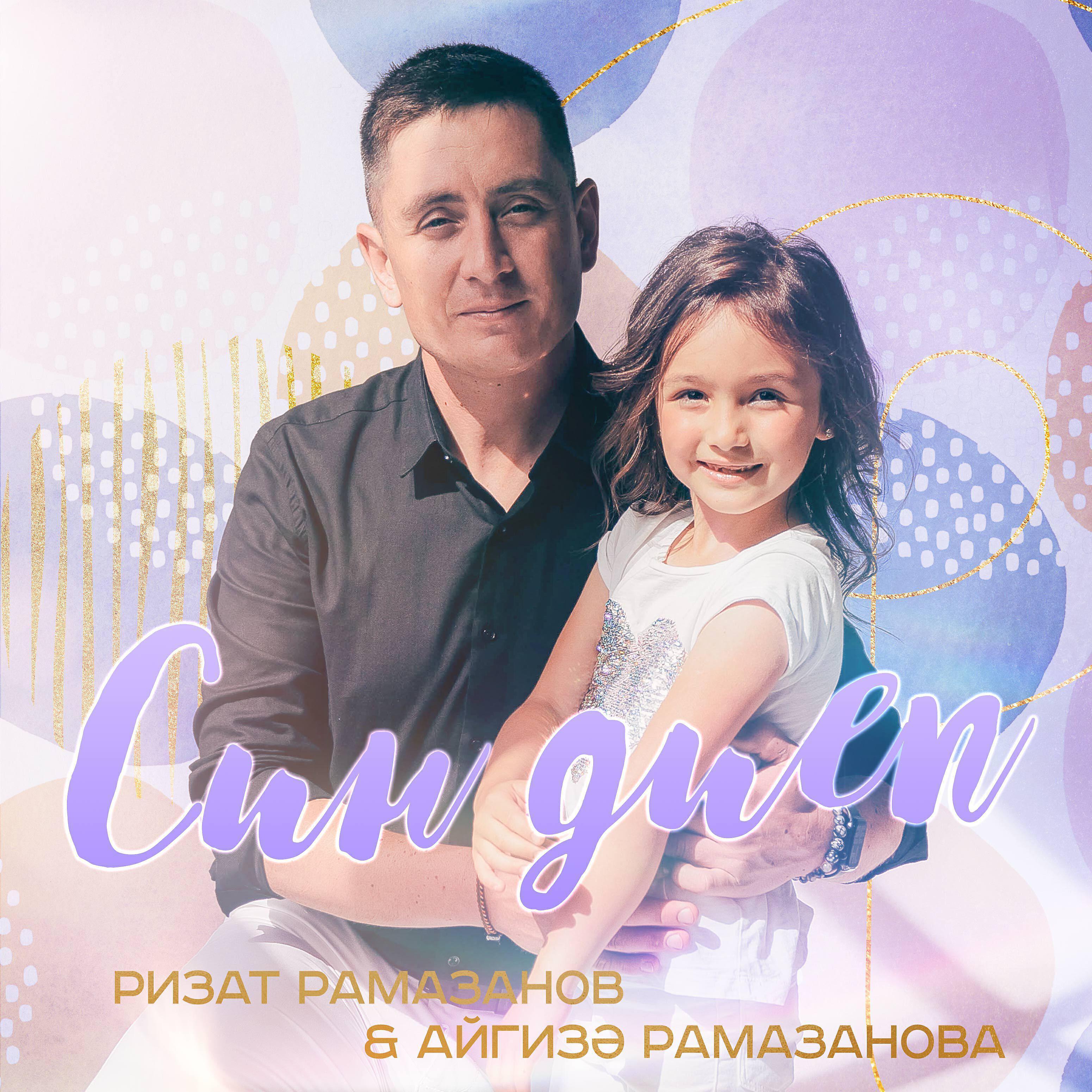 Айгизэ Рамазанова