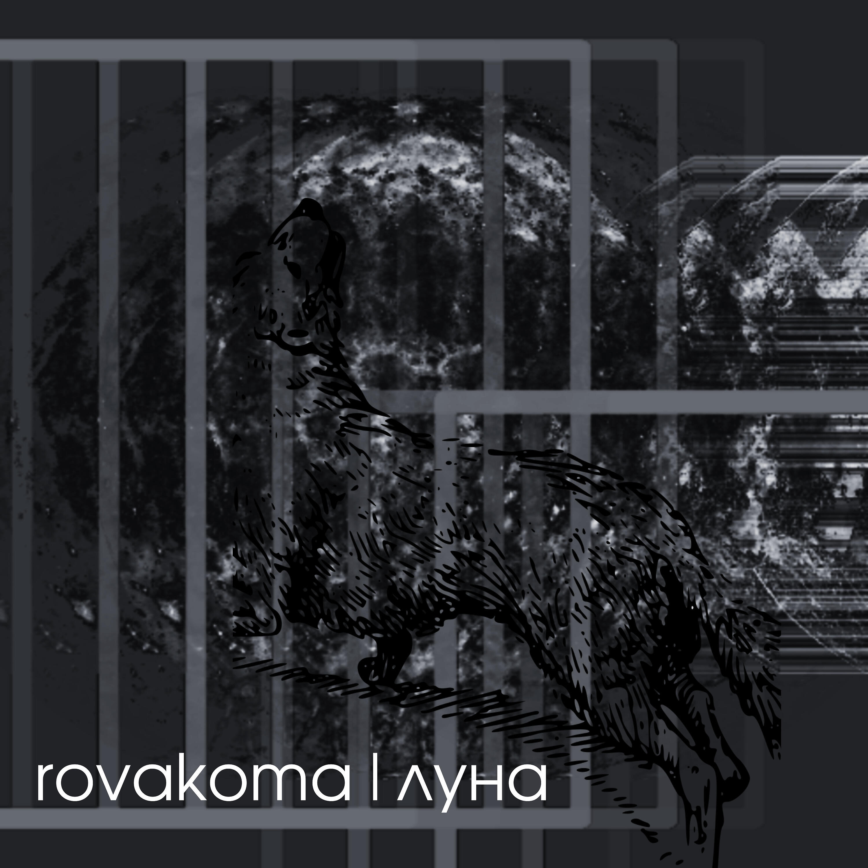 Релиз Луна