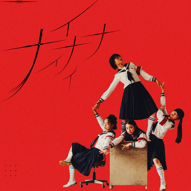 Релиз NAINAINAI