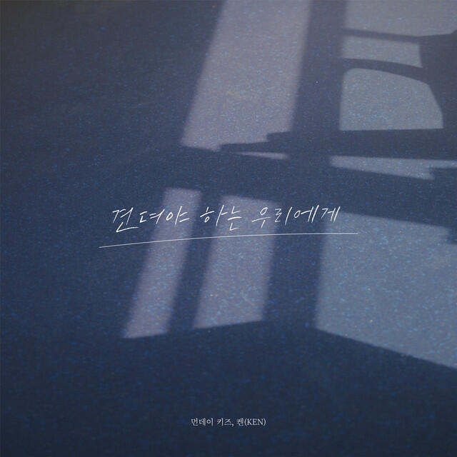Релиз To us who have to endure