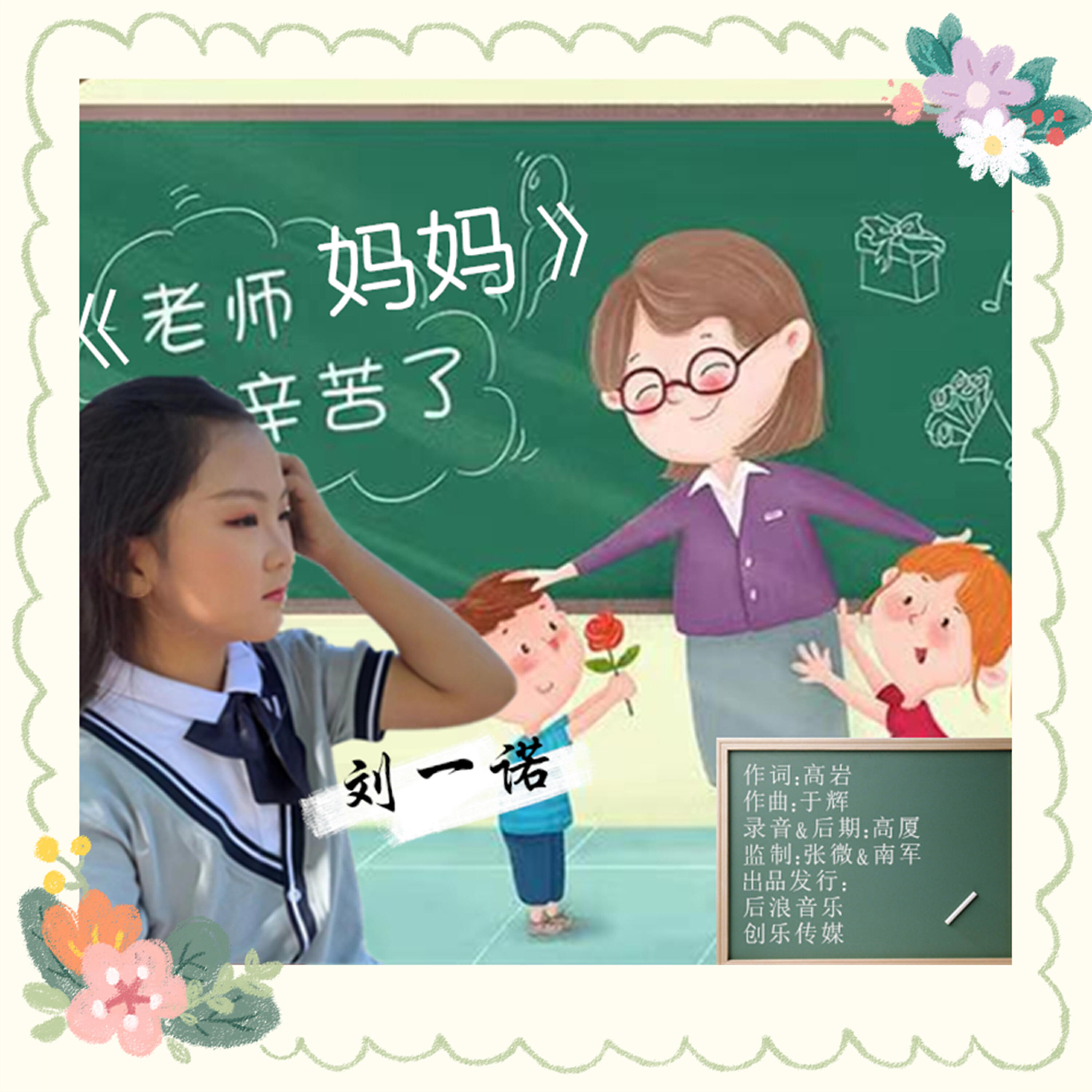 Трек 老师妈妈 (伴奏)