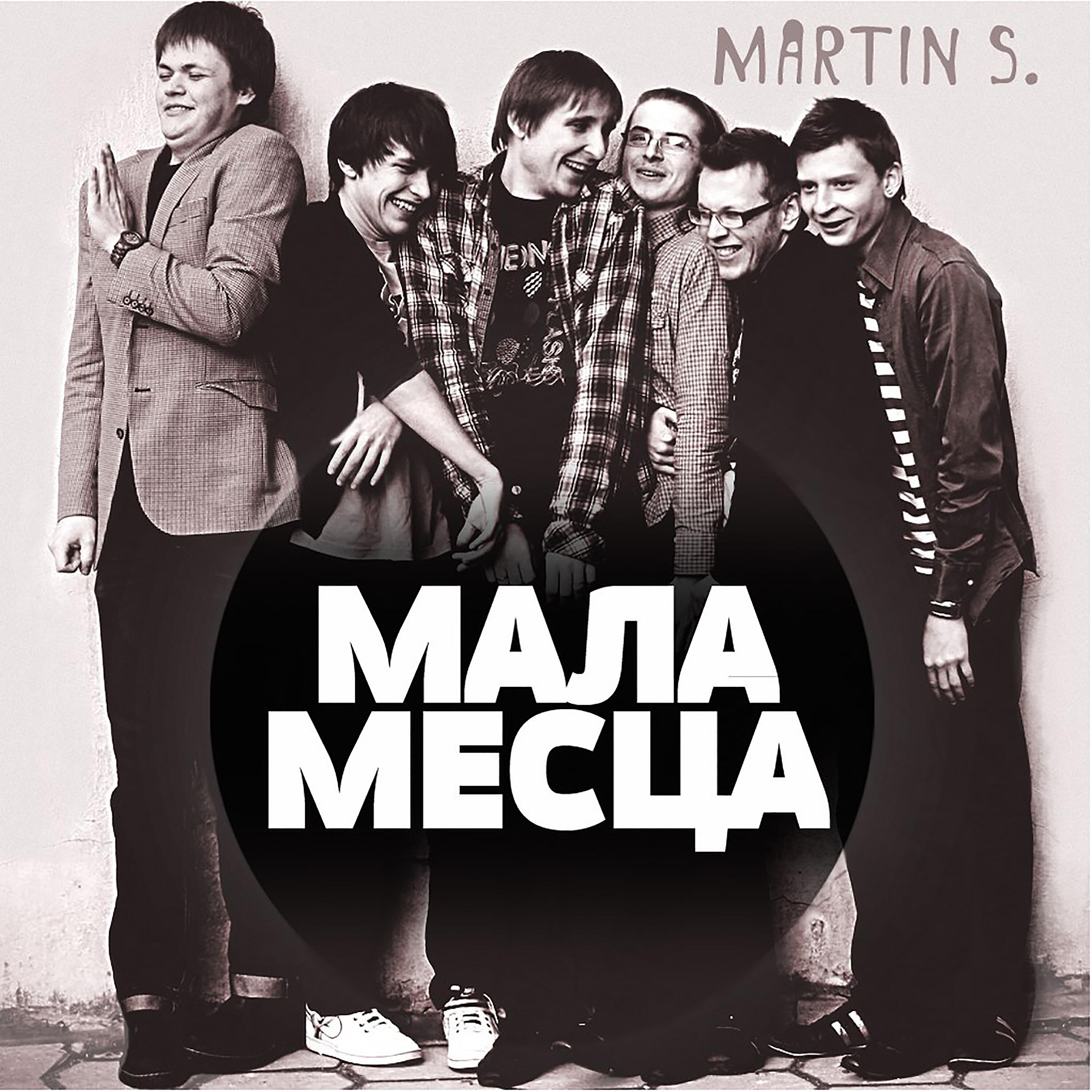 Релиз Мала месца