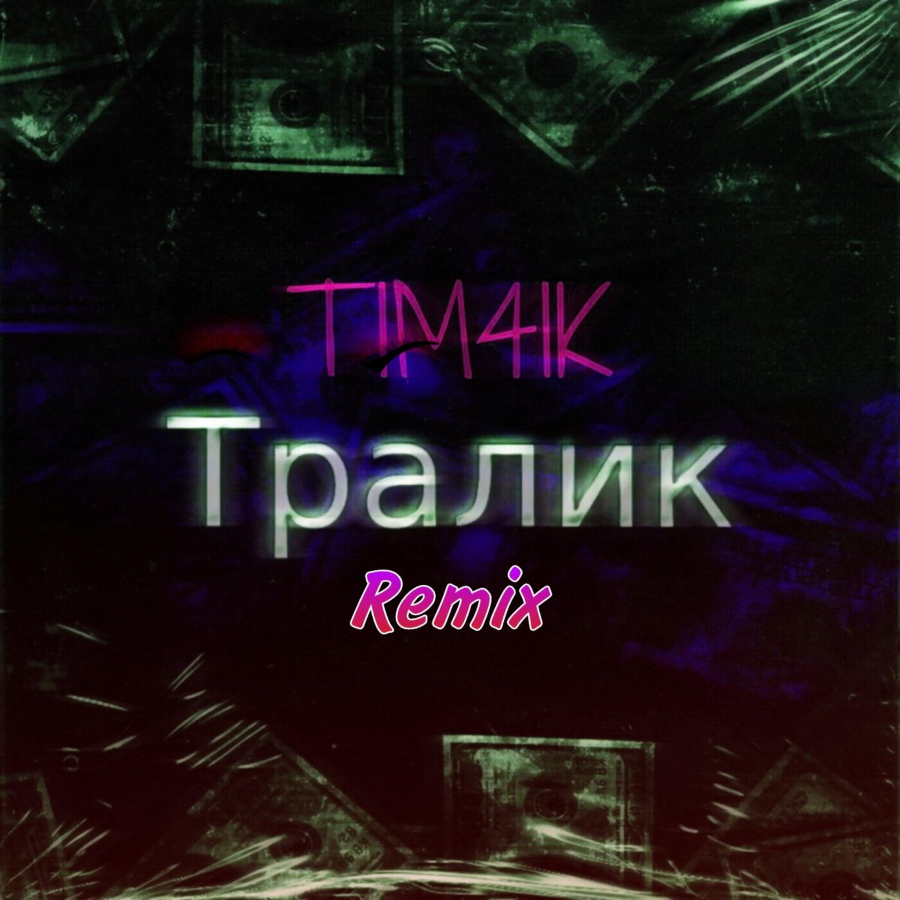 Обложка трека