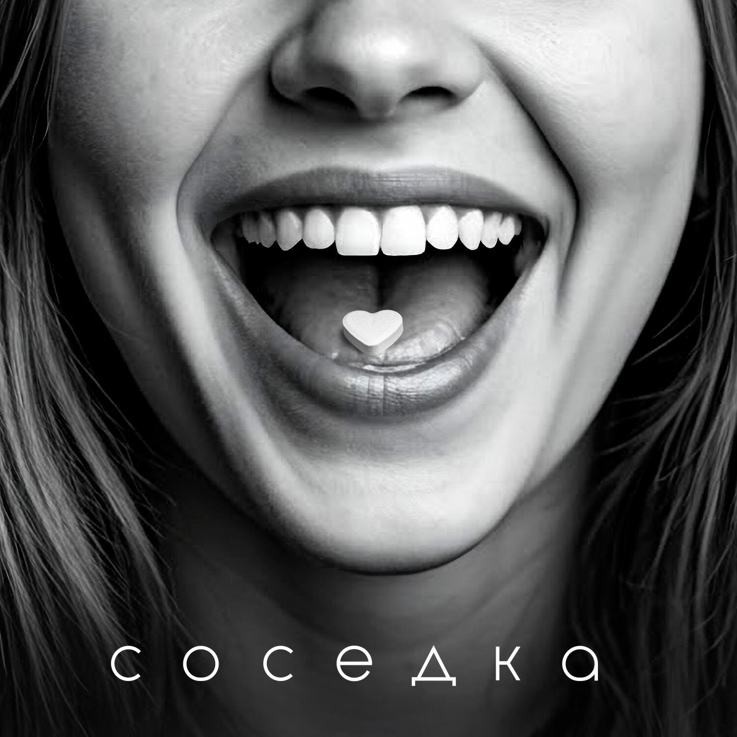 Релиз Соседка
