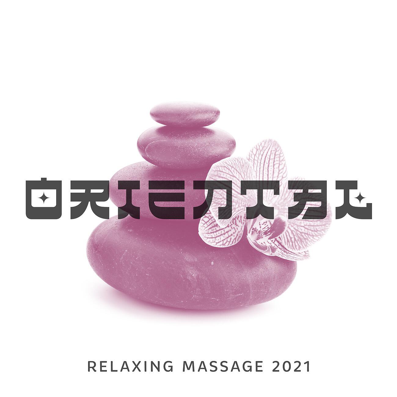 Релиз Oriental Relaxing Massage 2021