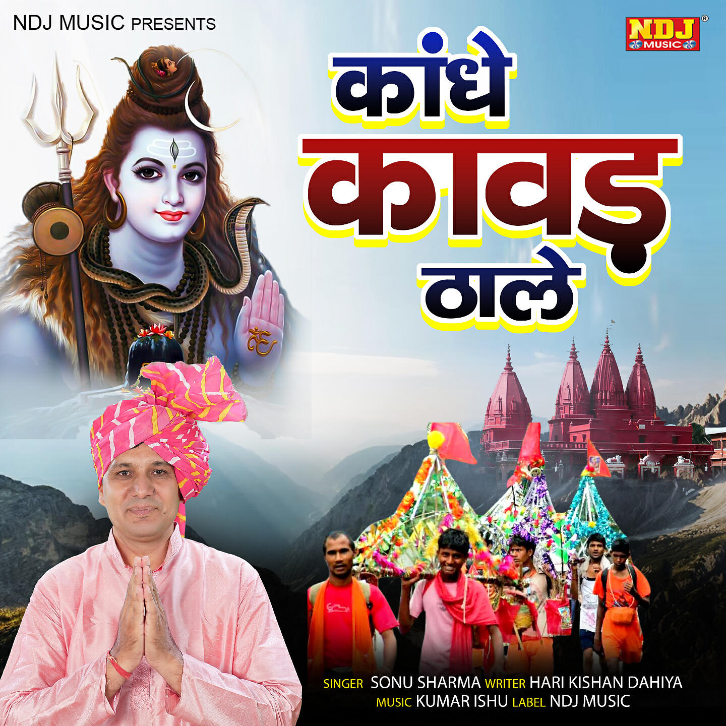 Релиз Kaandhe Kawad Thaale