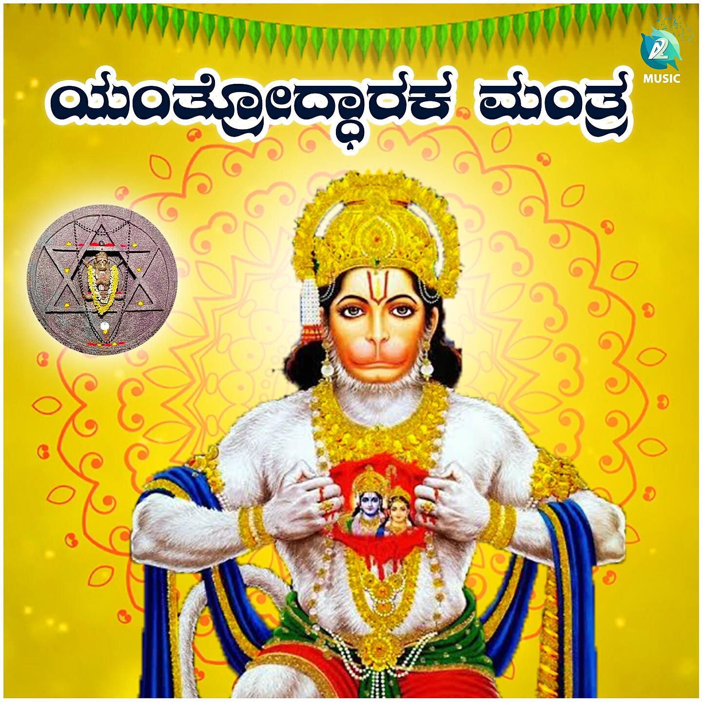 Релиз Yantroddharaka Mantra