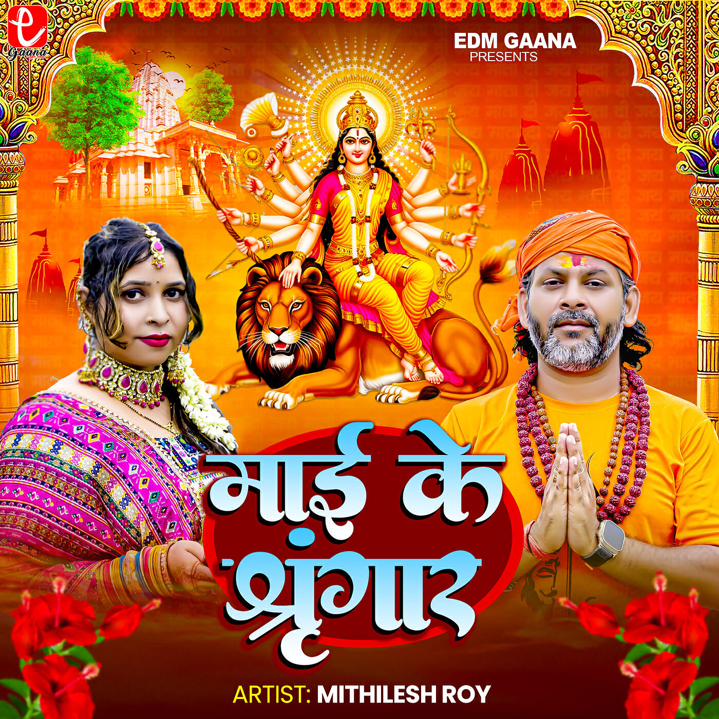 Релиз Mai Ke Shringar