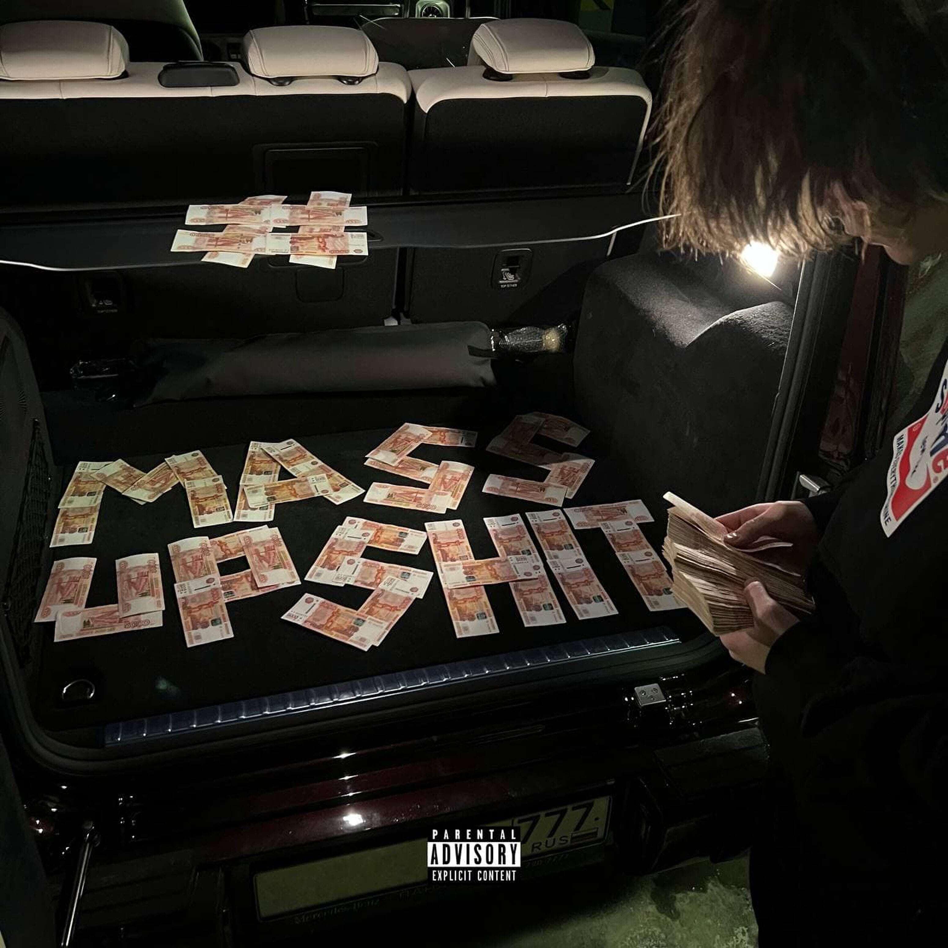 Релиз #massupshit