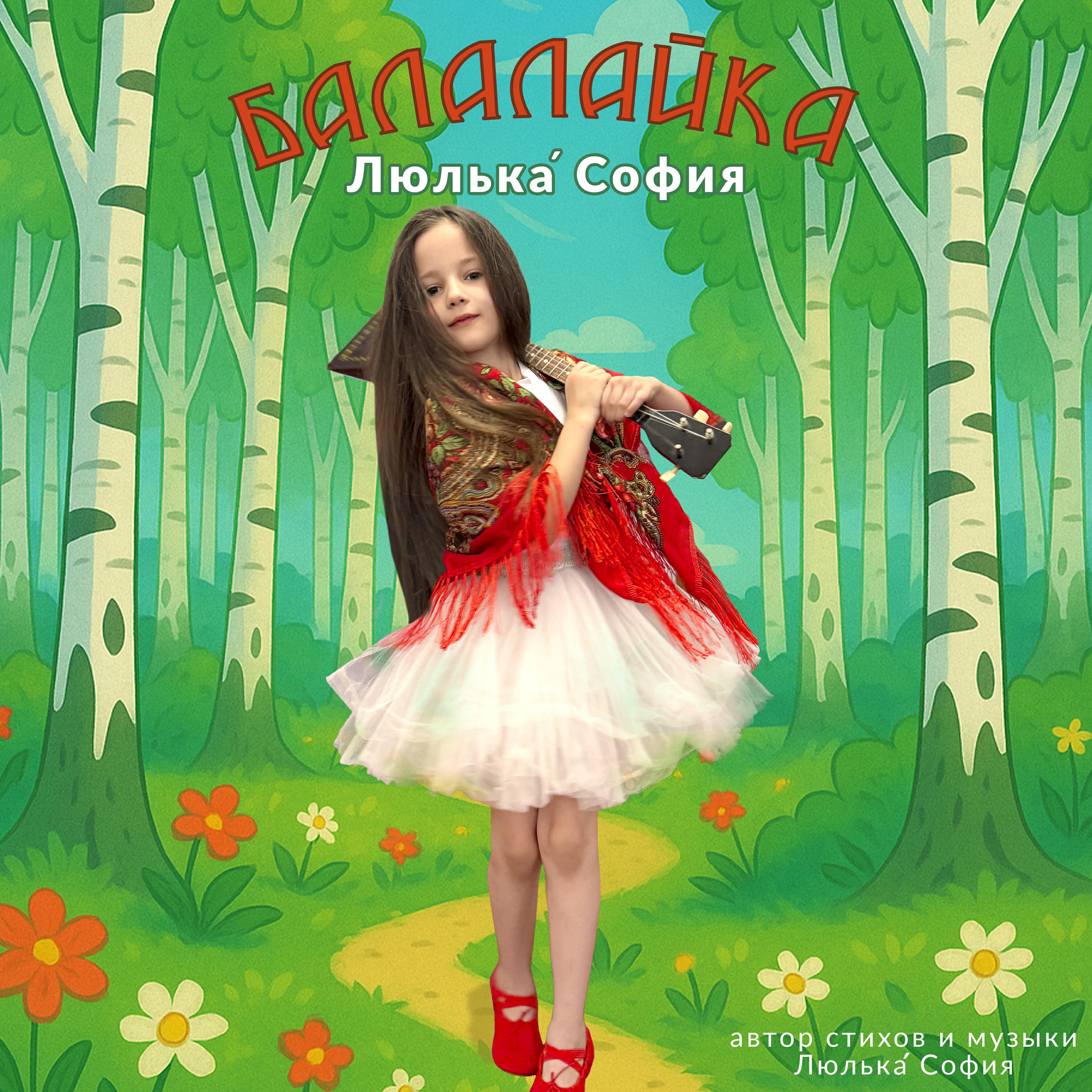 София Люлькá
