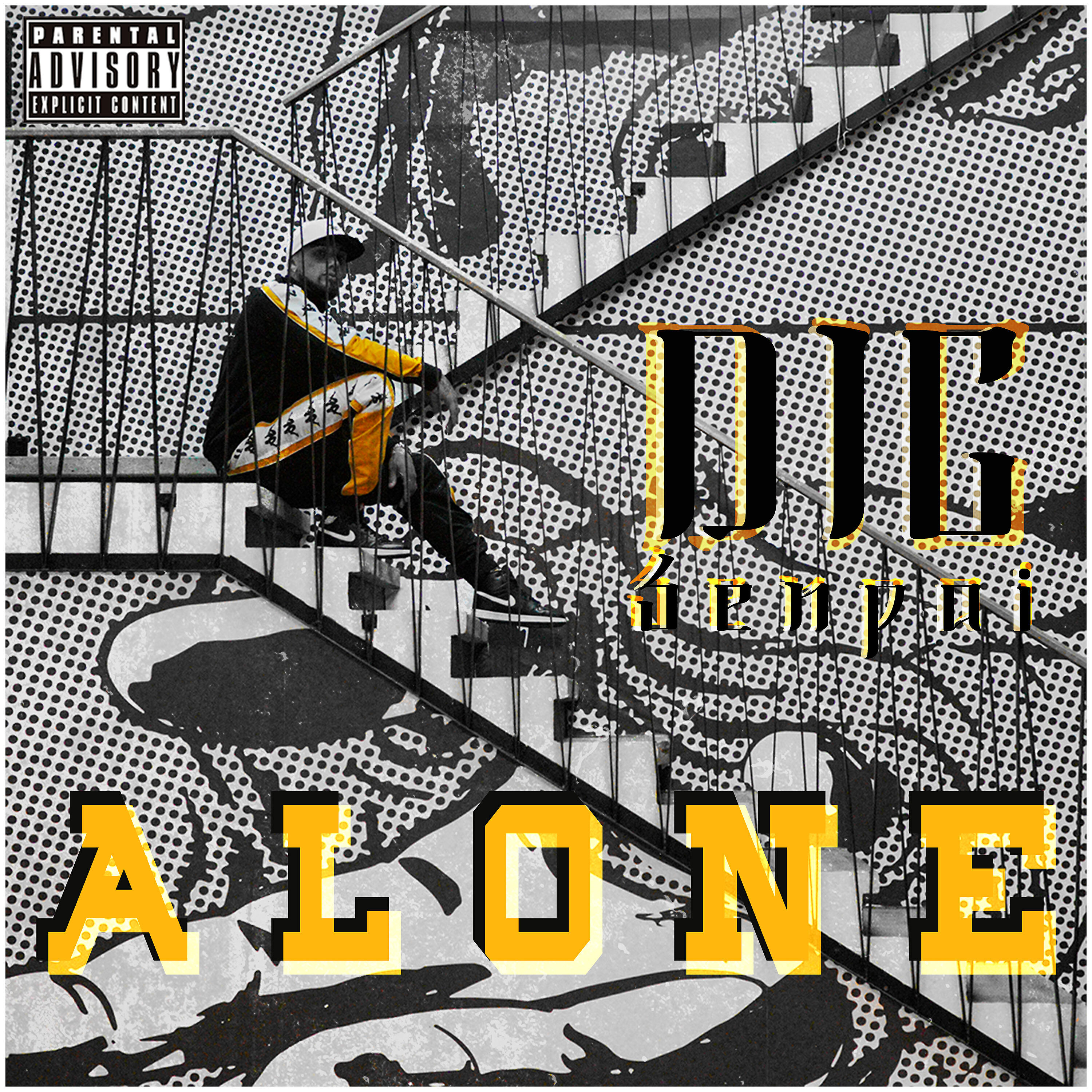 Релиз Alone