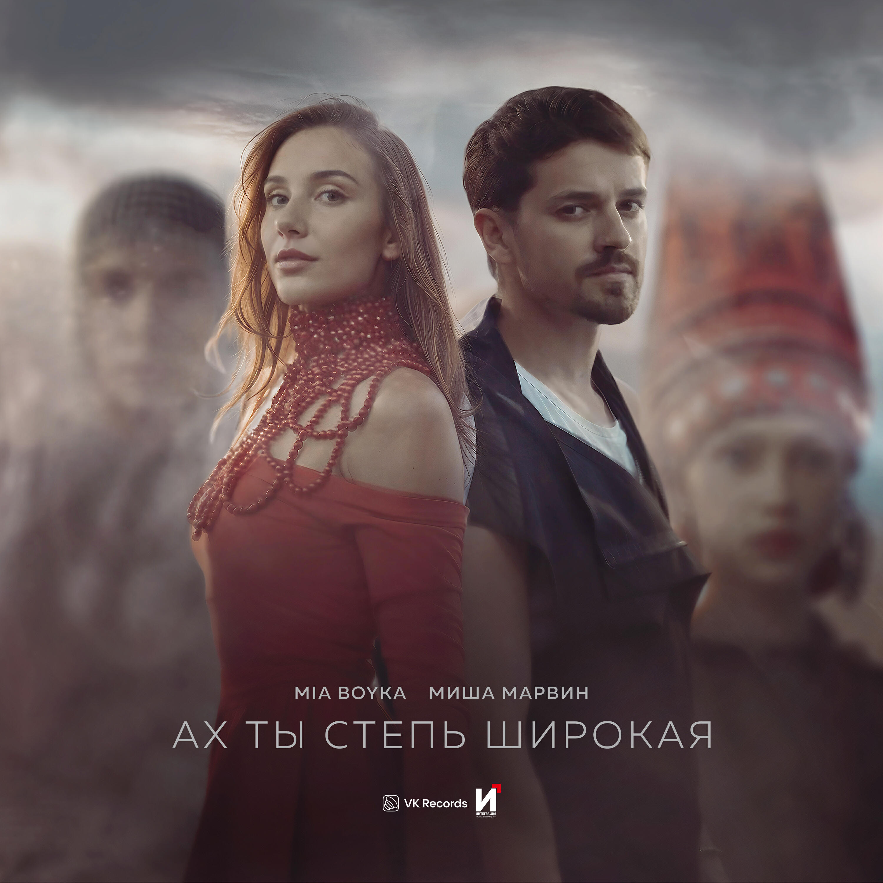 Релиз Ах ты степь широкая