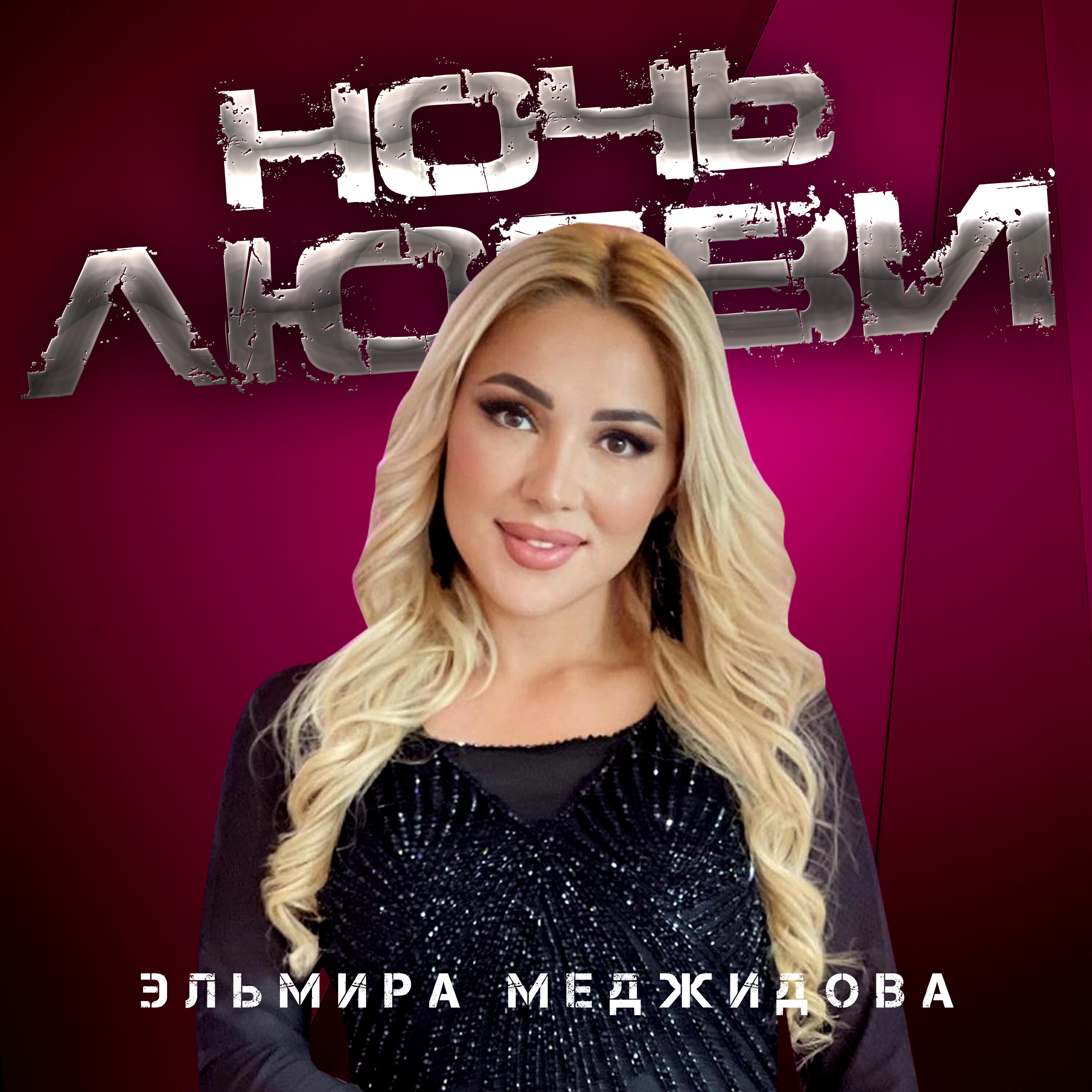Обложка трека