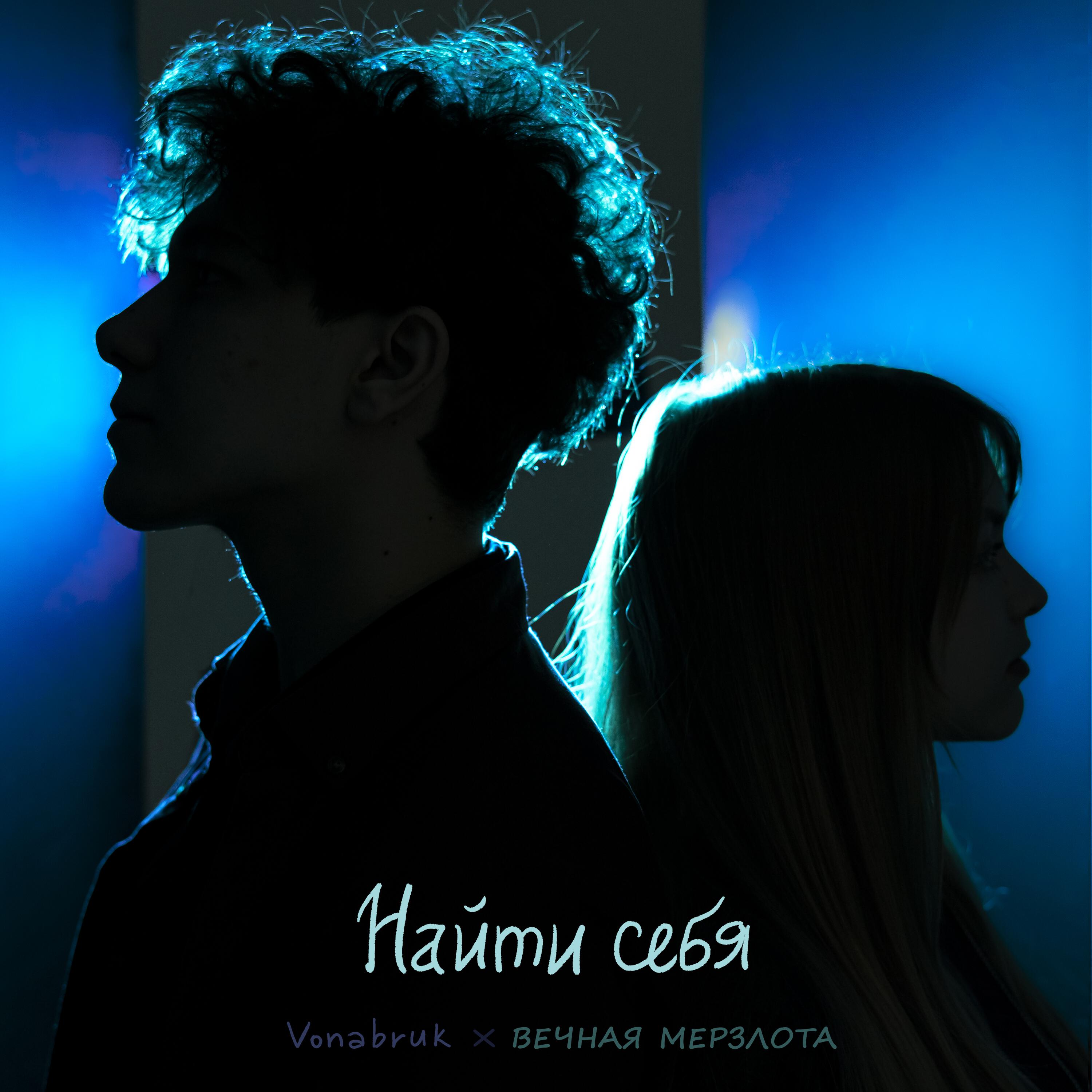 Релиз Найти себя