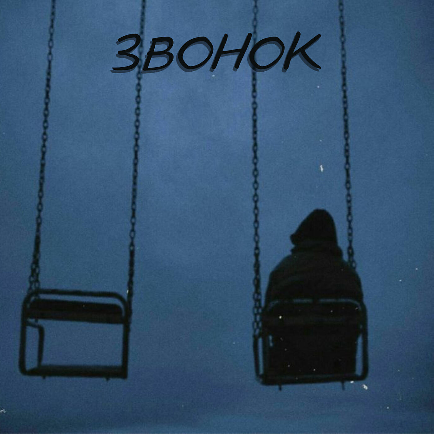 Релиз Звонок