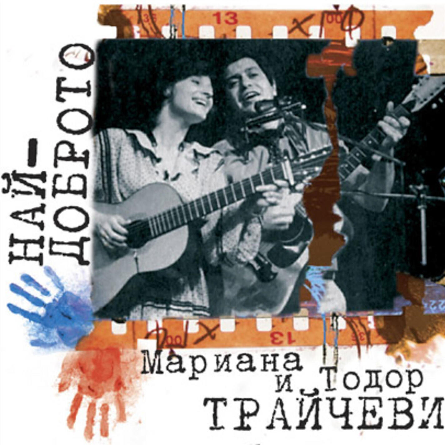 Mariana & Todor Traichevi