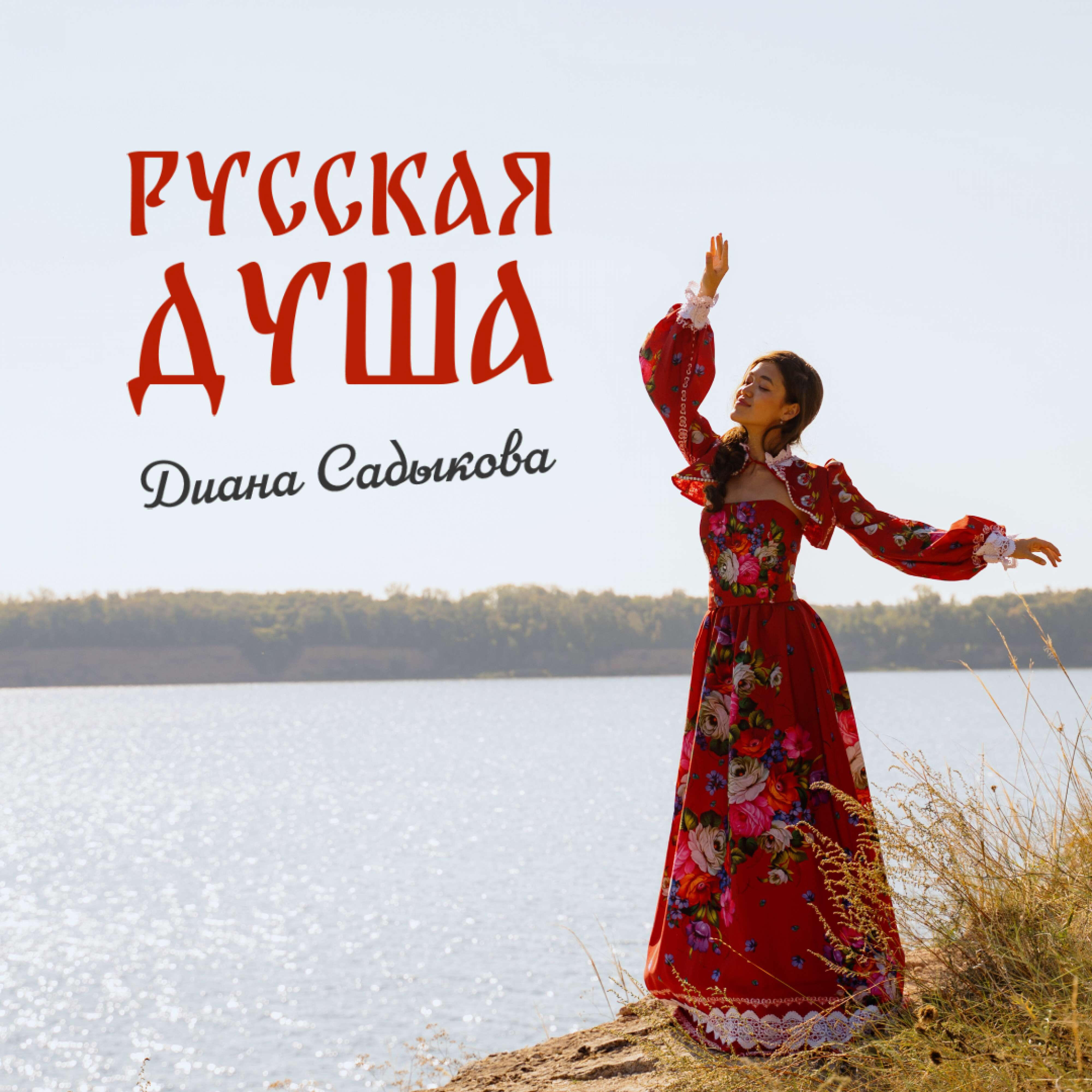 Диана Садыкова
