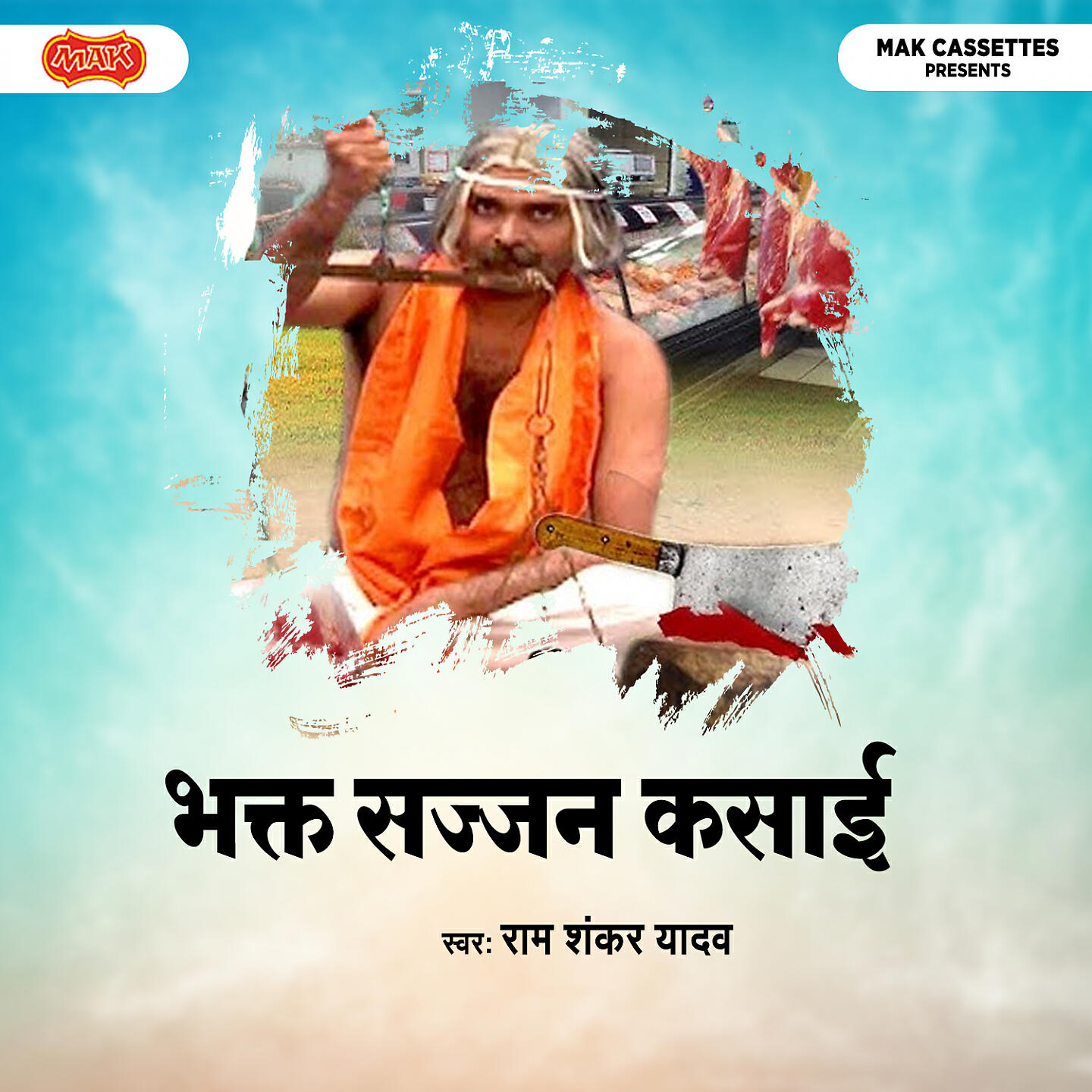 Релиз Bhakt Sajjan Kasayi