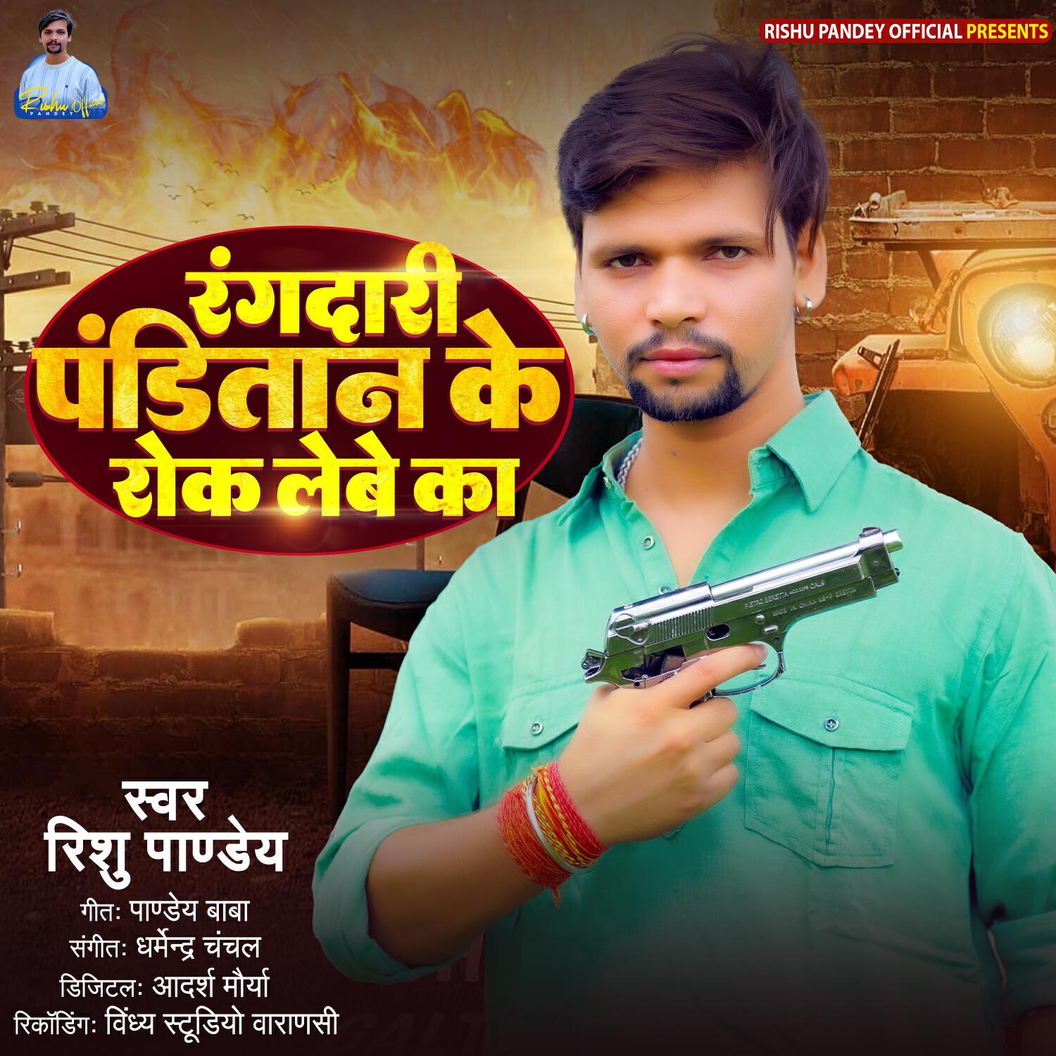 Rishu Pandey