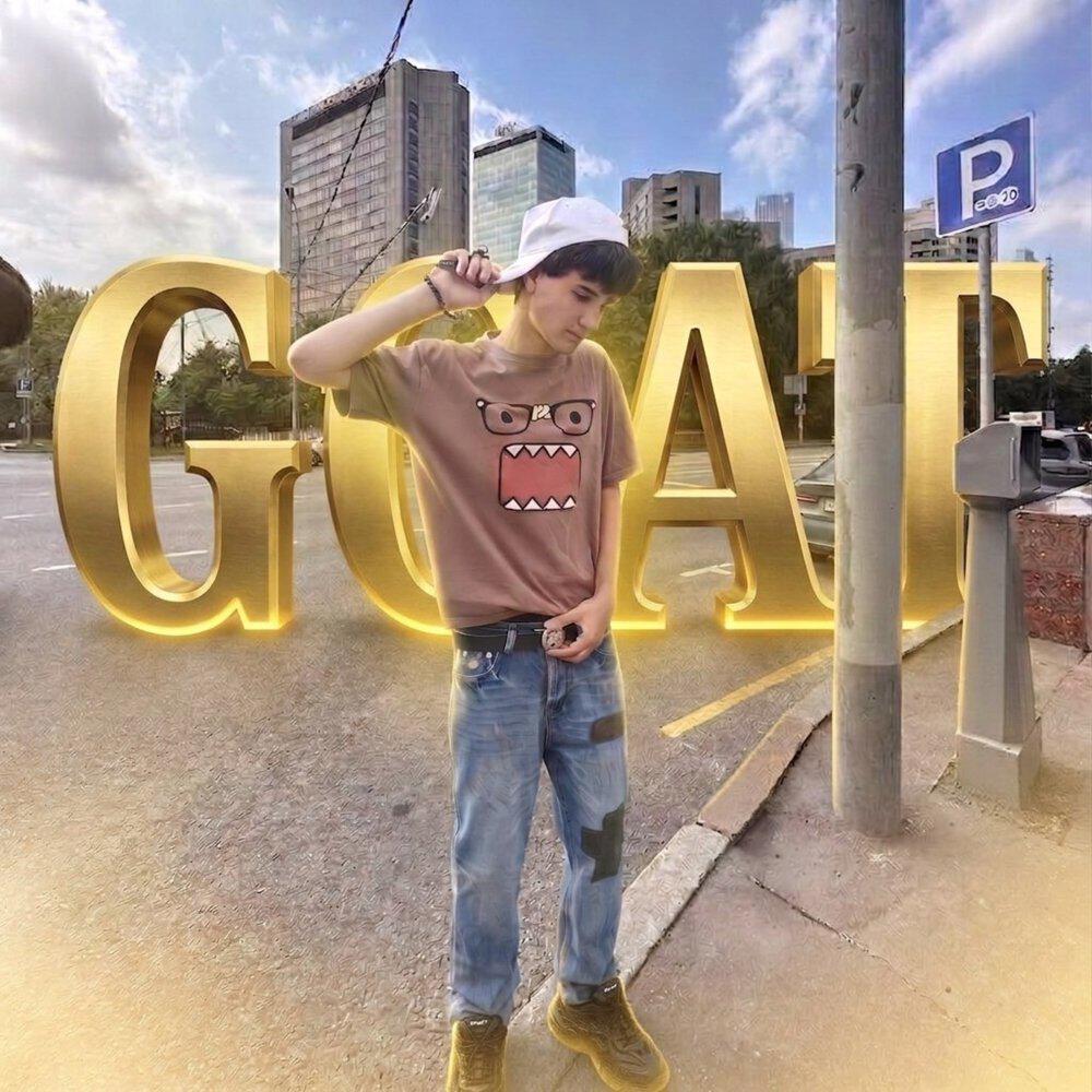 Релиз GOAT