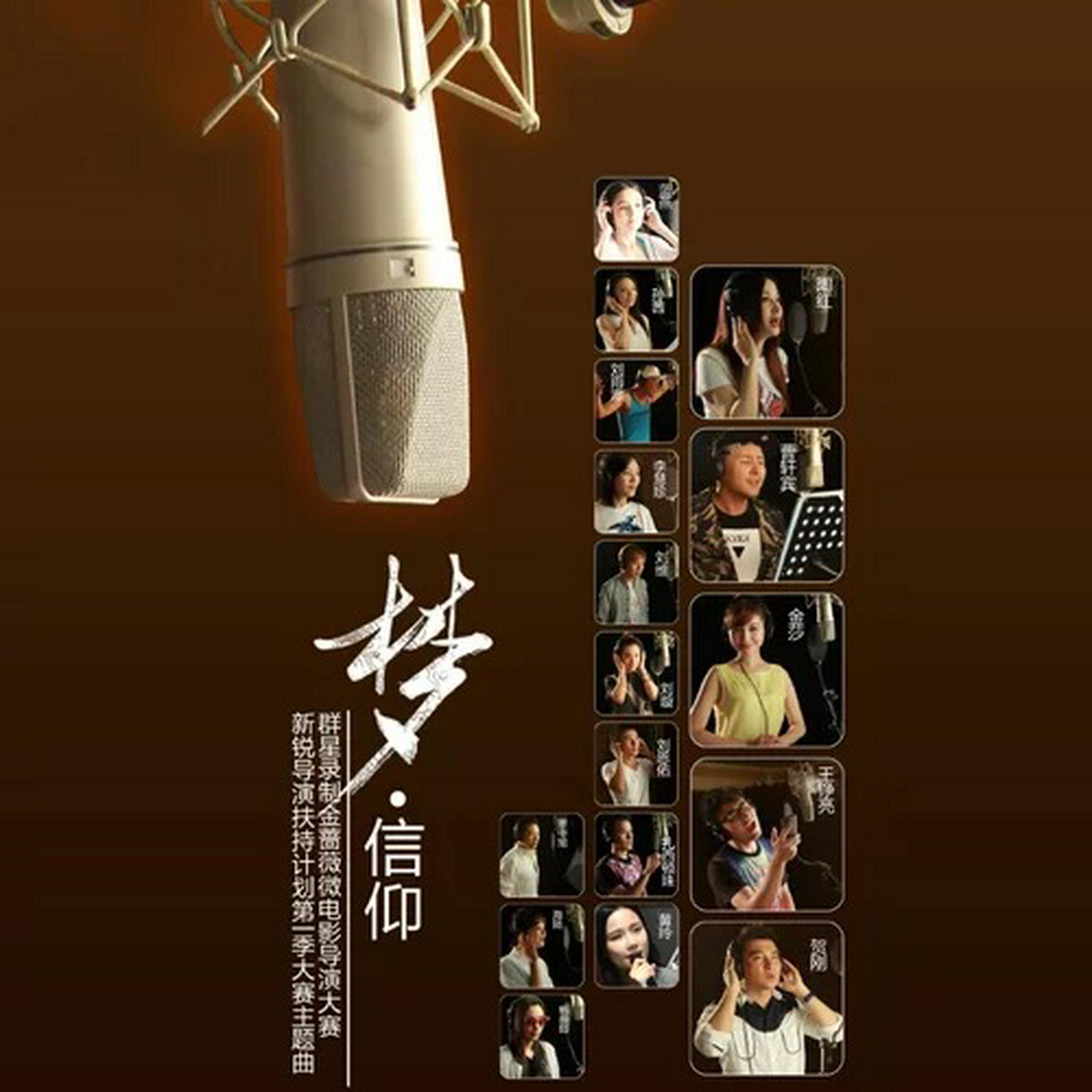 Релиз 梦.信仰