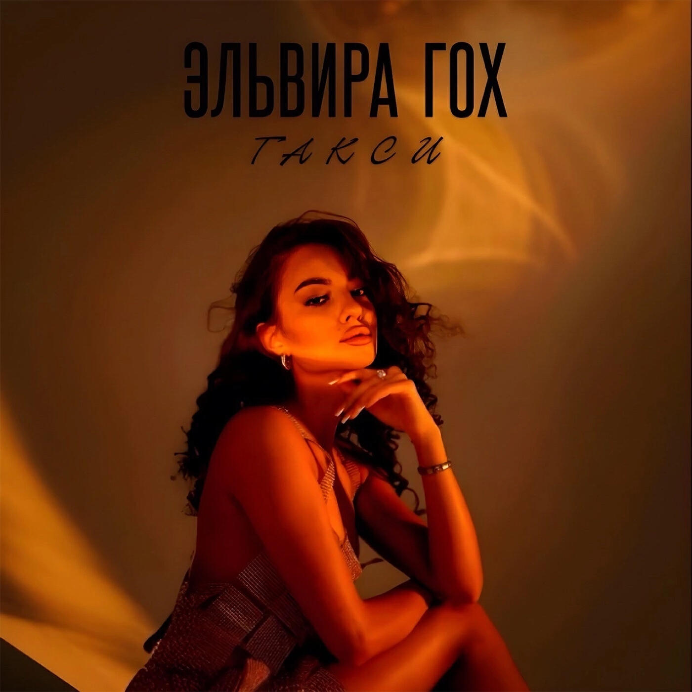 Постер альбома Такси