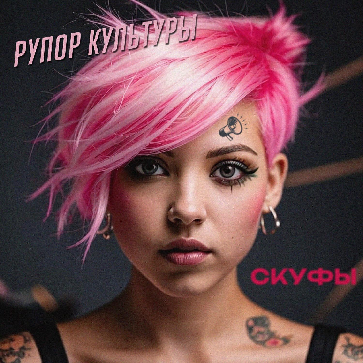 Рупор Культуры